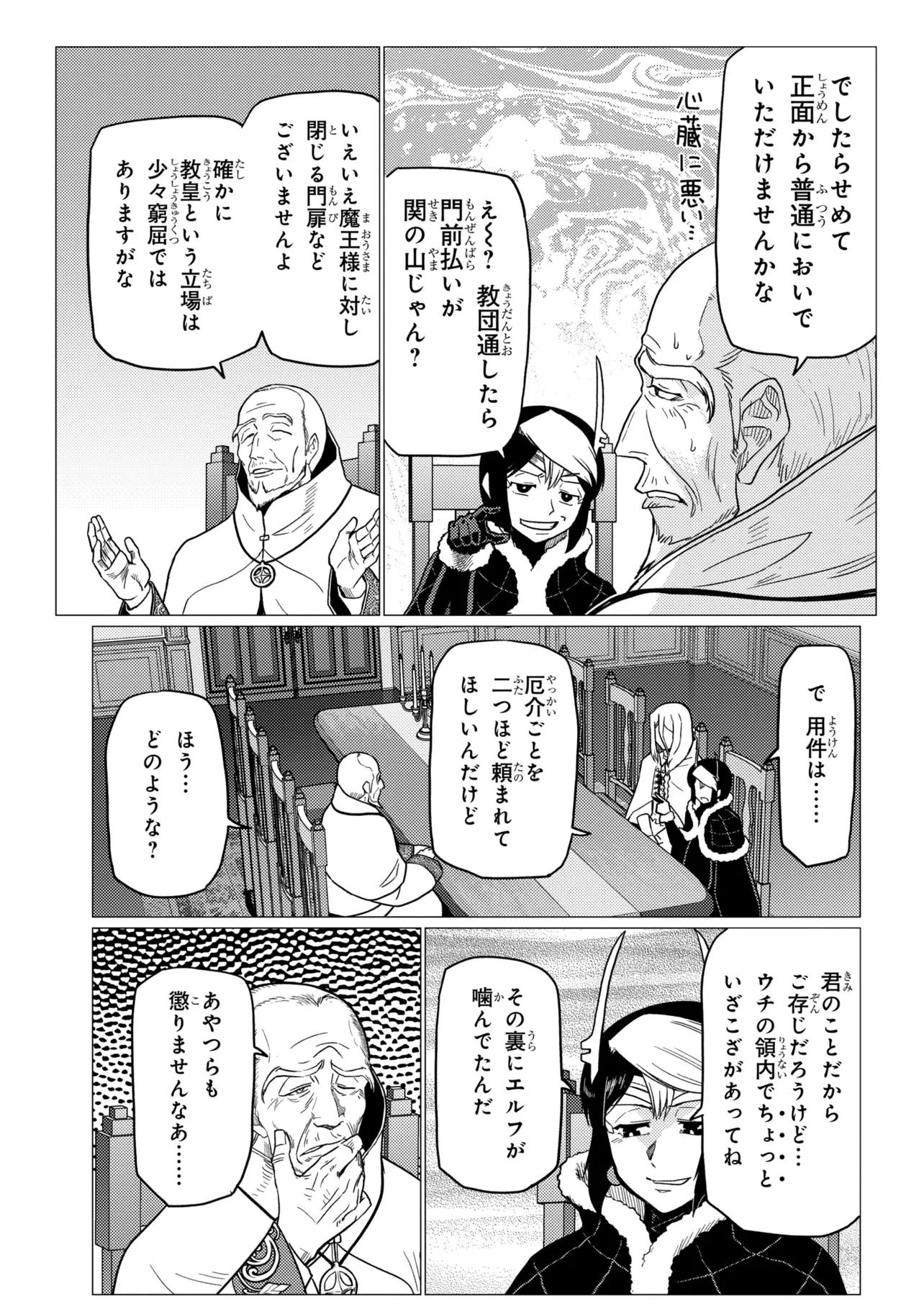 Kumo Desu ga, Nani ka? Chapter 80.1 13ページ