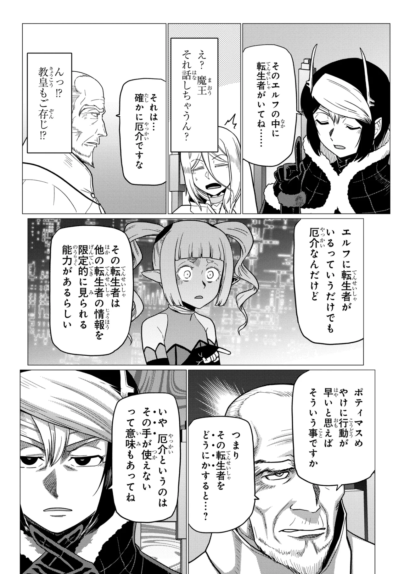 Kumo Desu ga, Nani ka? Chapter 80.1 14ページ