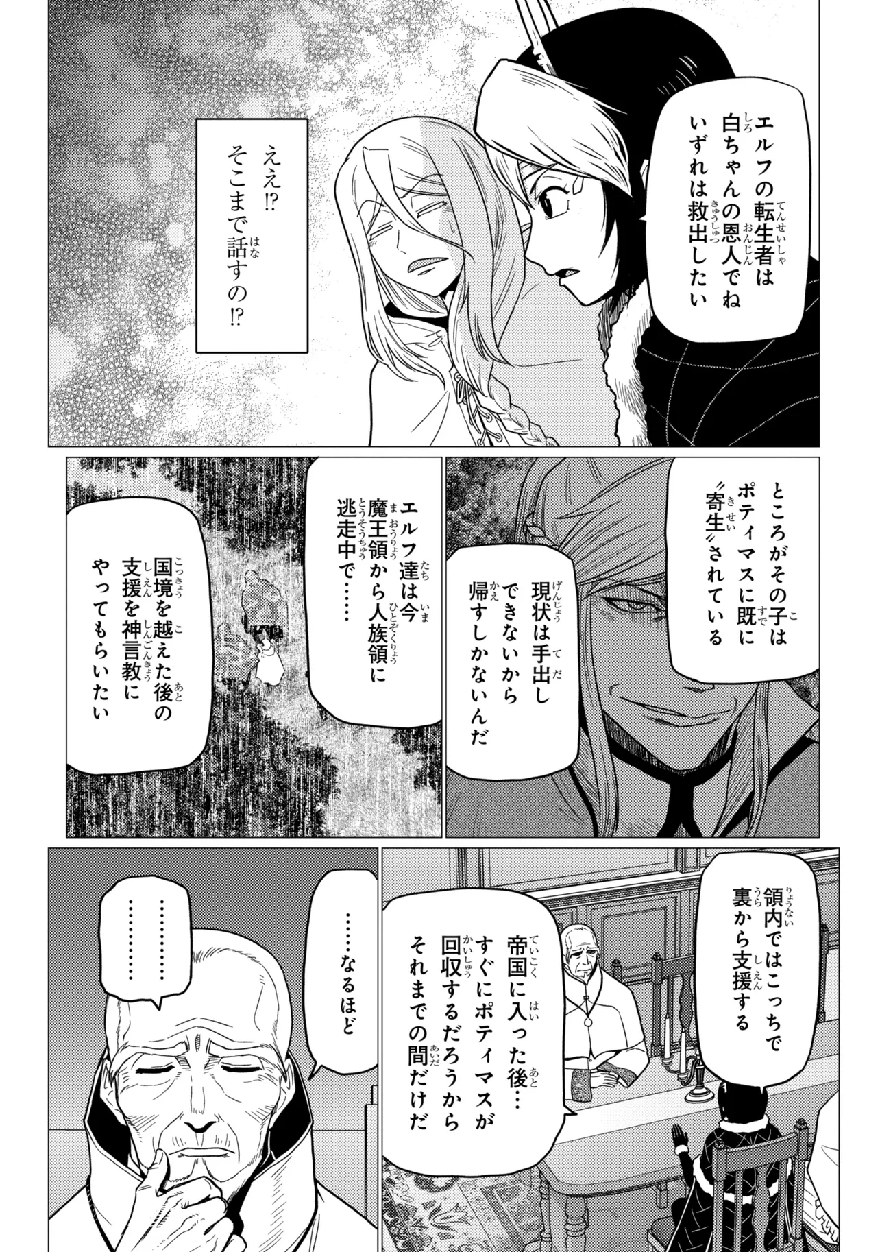 Kumo Desu ga, Nani ka? Chapter 80.1 15ページ