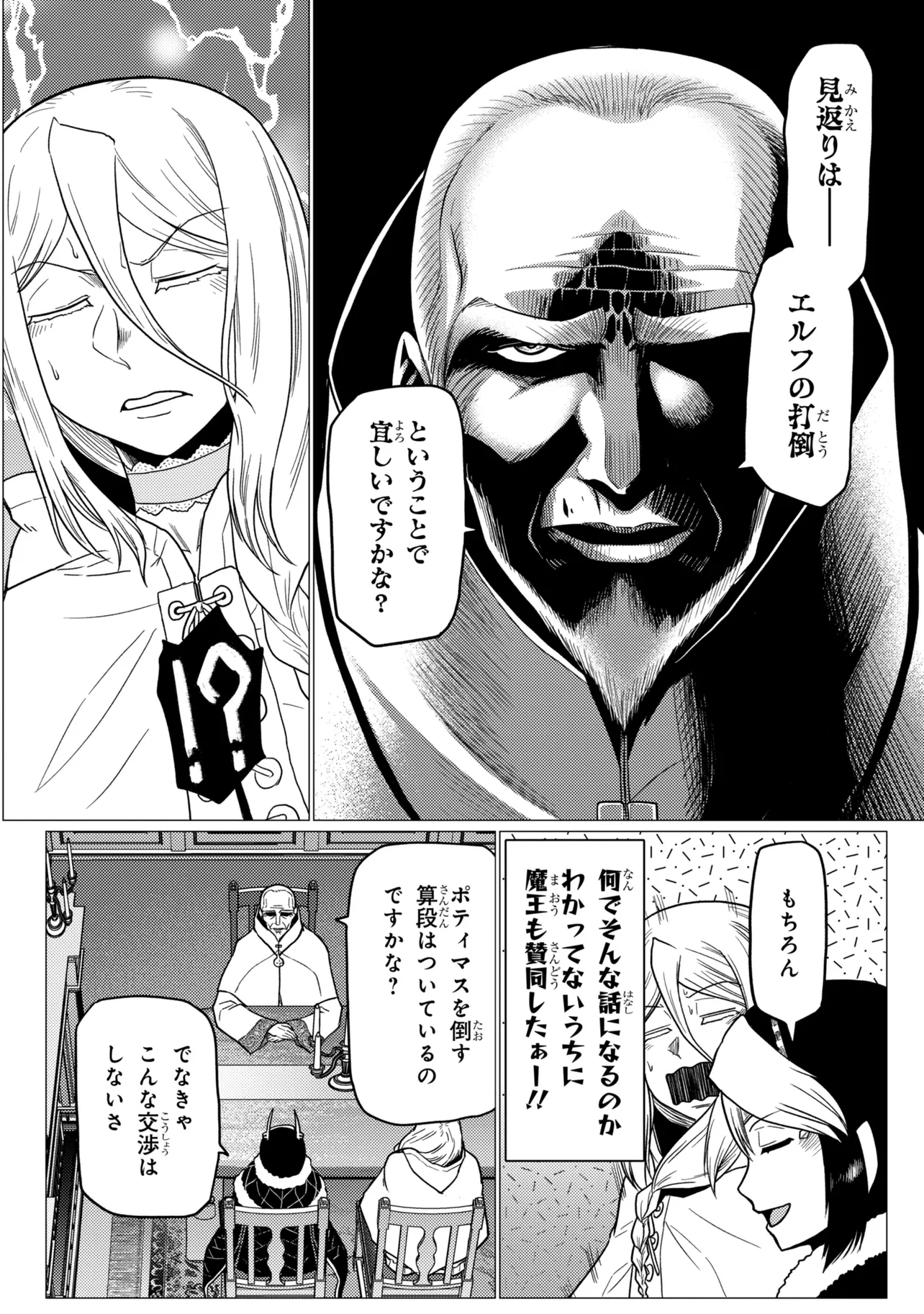 Kumo Desu ga, Nani ka? Chapter 80.1 16ページ