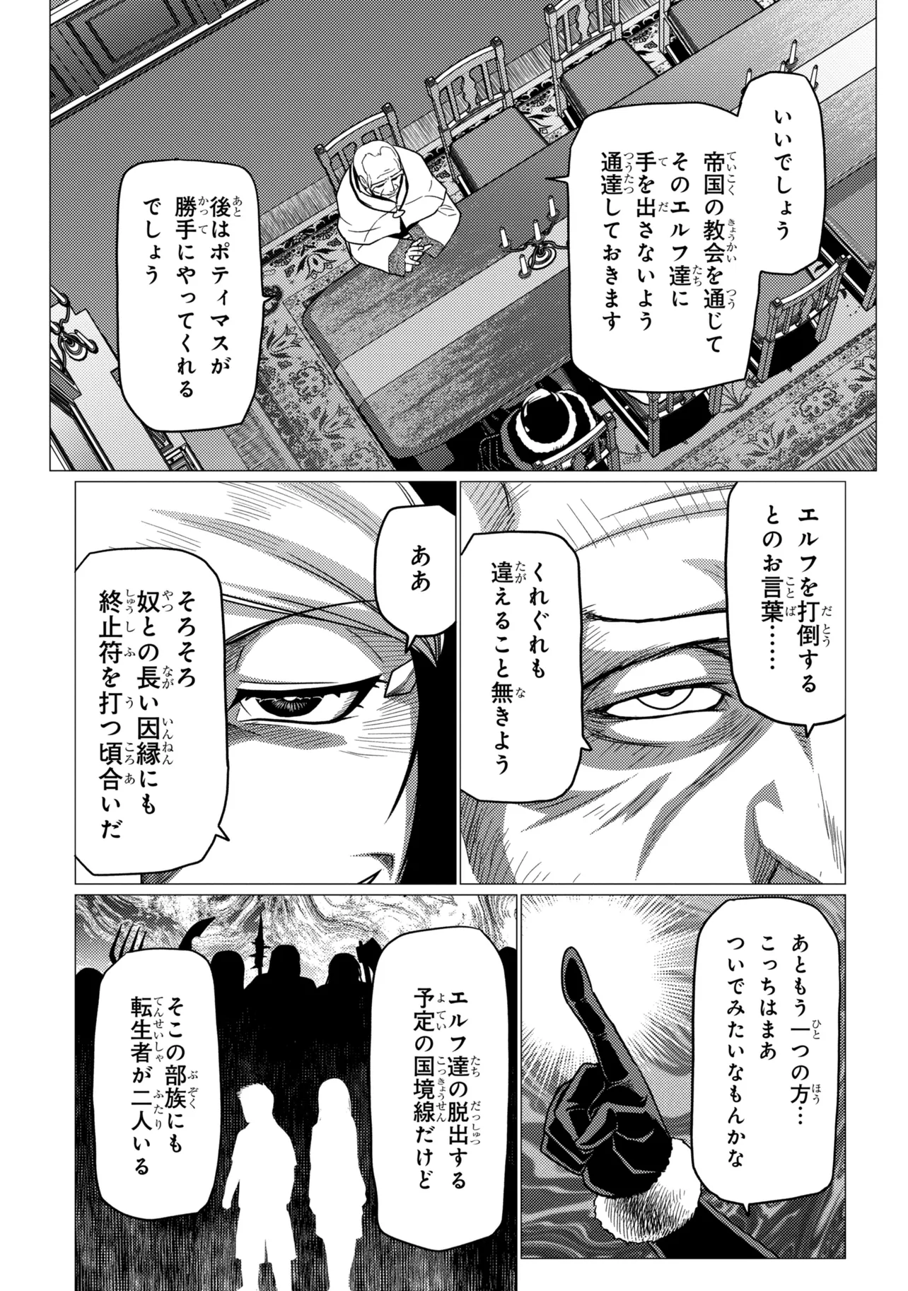 Kumo Desu ga, Nani ka? Chapter 80.1 17ページ