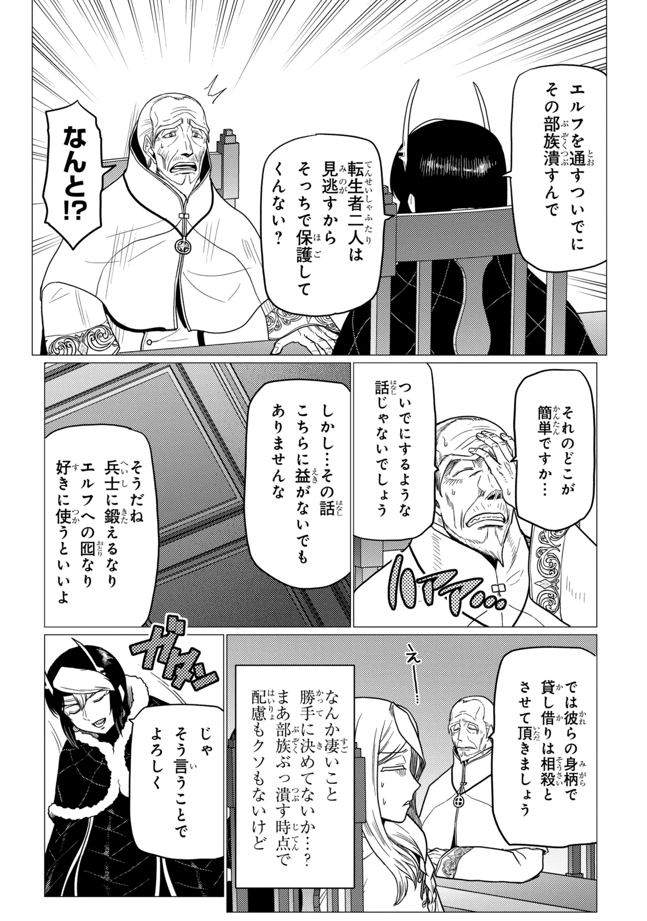 Kumo Desu ga, Nani ka? Chapter 80.1 18ページ