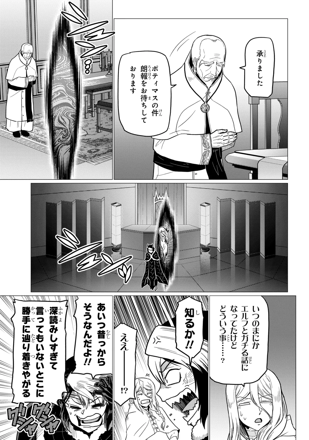 Kumo Desu ga, Nani ka? Chapter 80.1 19ページ