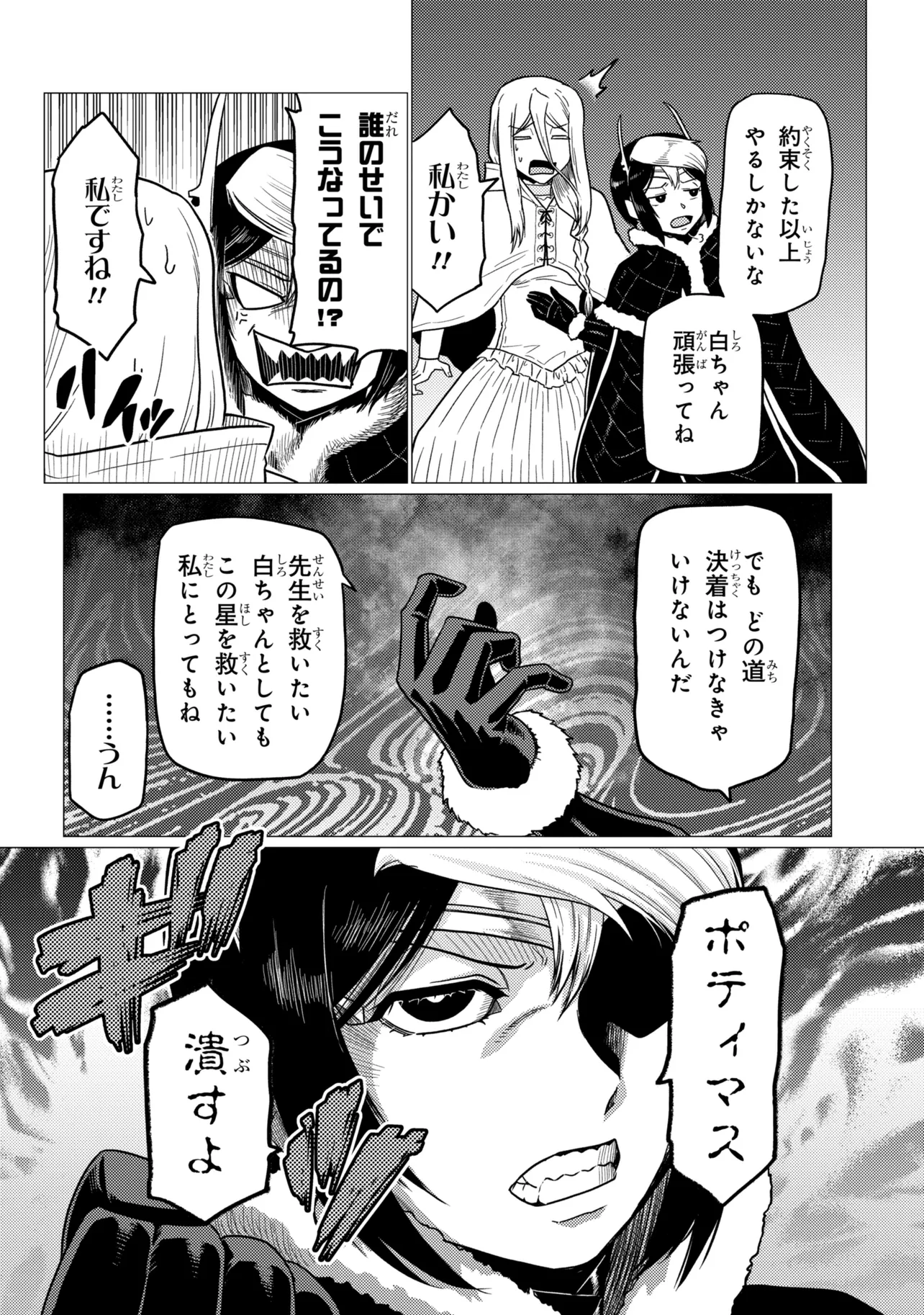 Kumo Desu ga, Nani ka? Chapter 80.1 20ページ