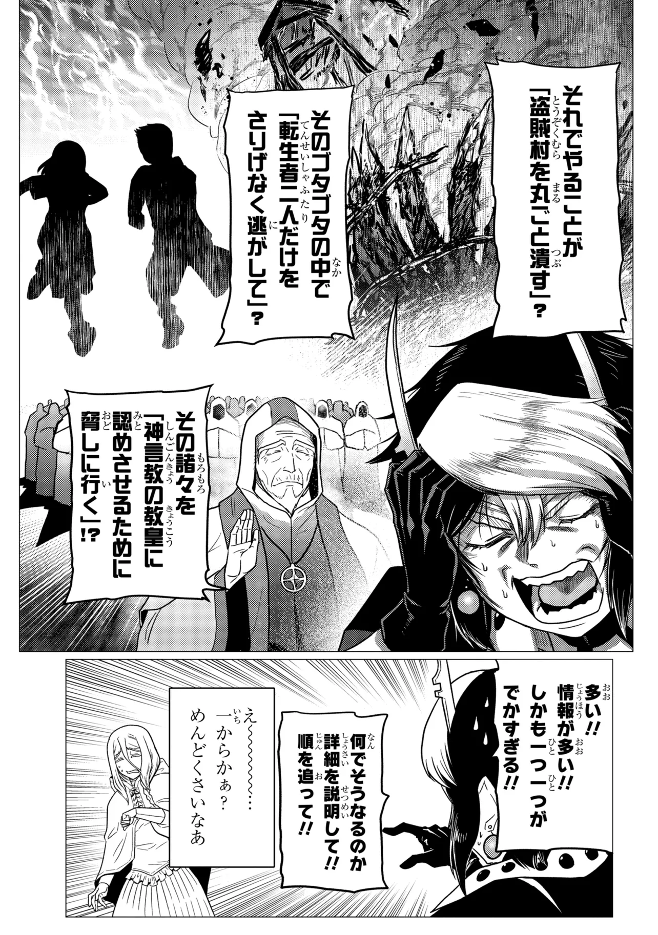 Kumo Desu ga, Nani ka? Chapter 80.1 3ページ