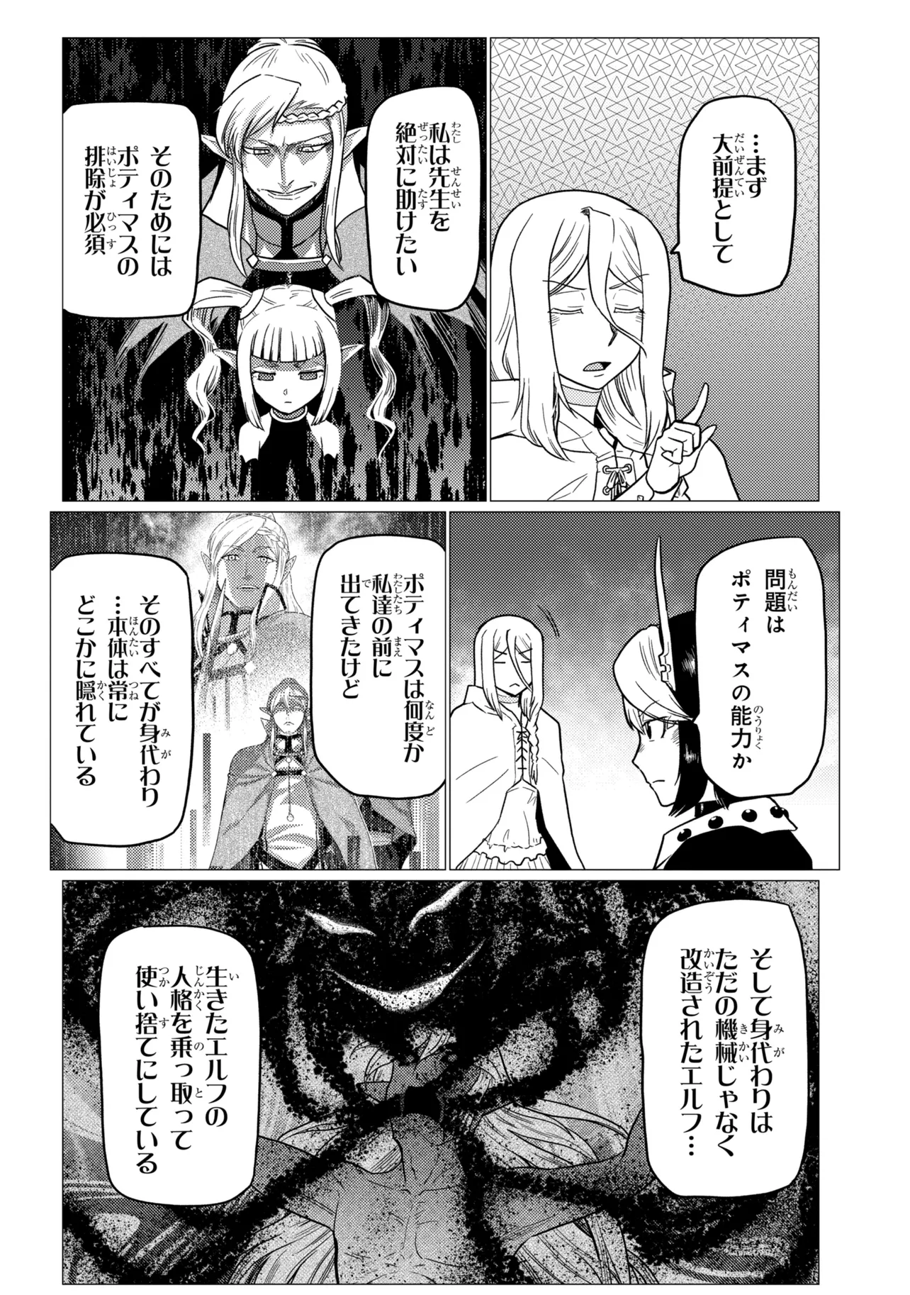 Kumo Desu ga, Nani ka? Chapter 80.1 4ページ