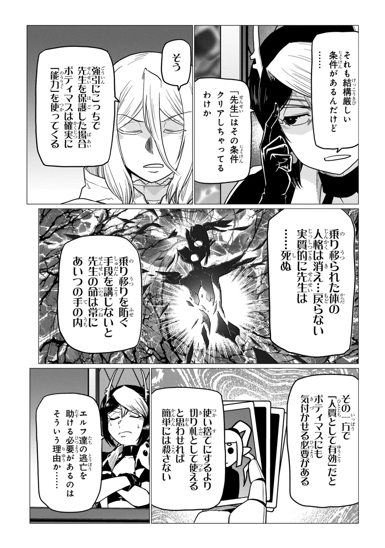 Kumo Desu ga, Nani ka? Chapter 80.1 5ページ