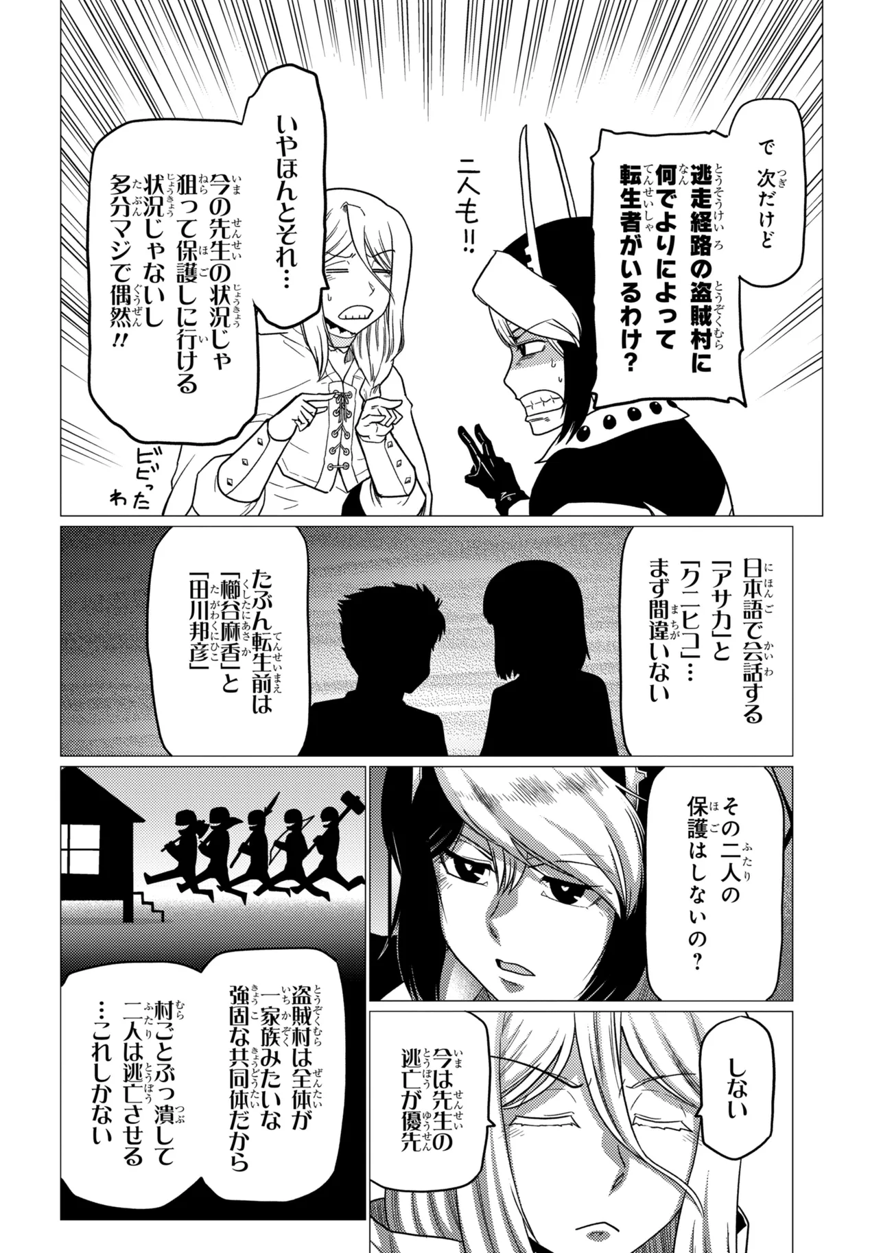 Kumo Desu ga, Nani ka? Chapter 80.1 6ページ