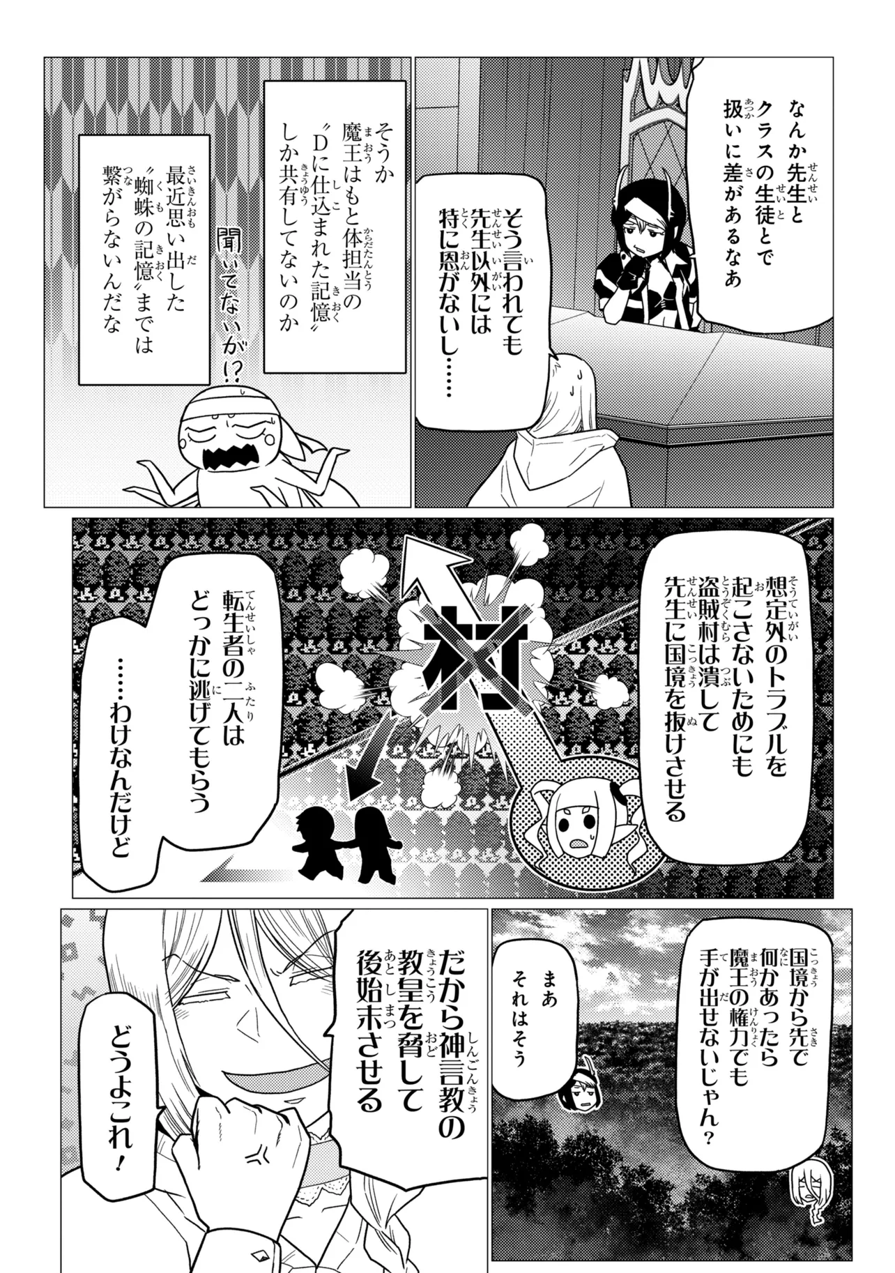 Kumo Desu ga, Nani ka? Chapter 80.1 7ページ