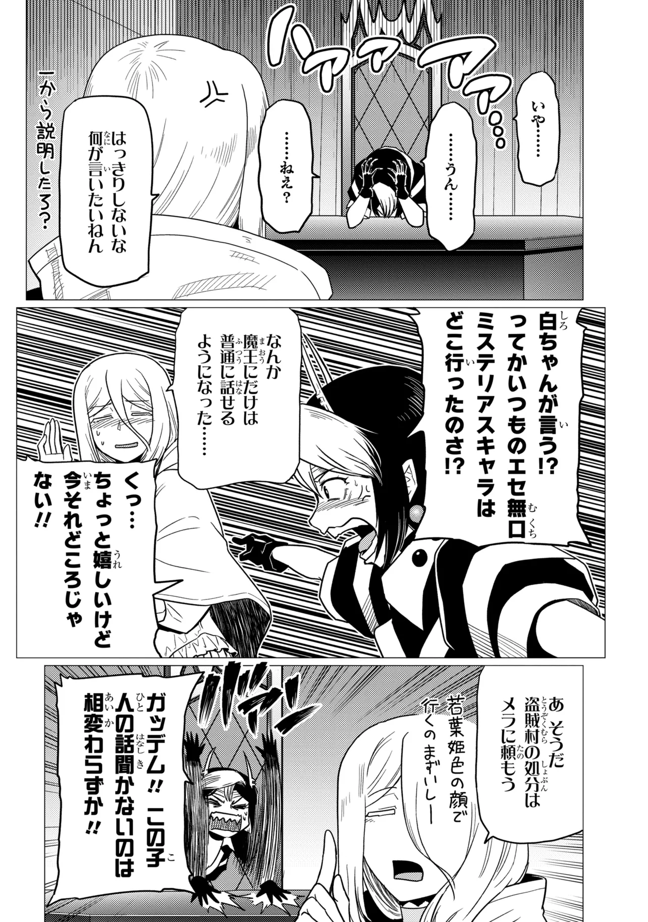 Kumo Desu ga, Nani ka? Chapter 80.1 8ページ