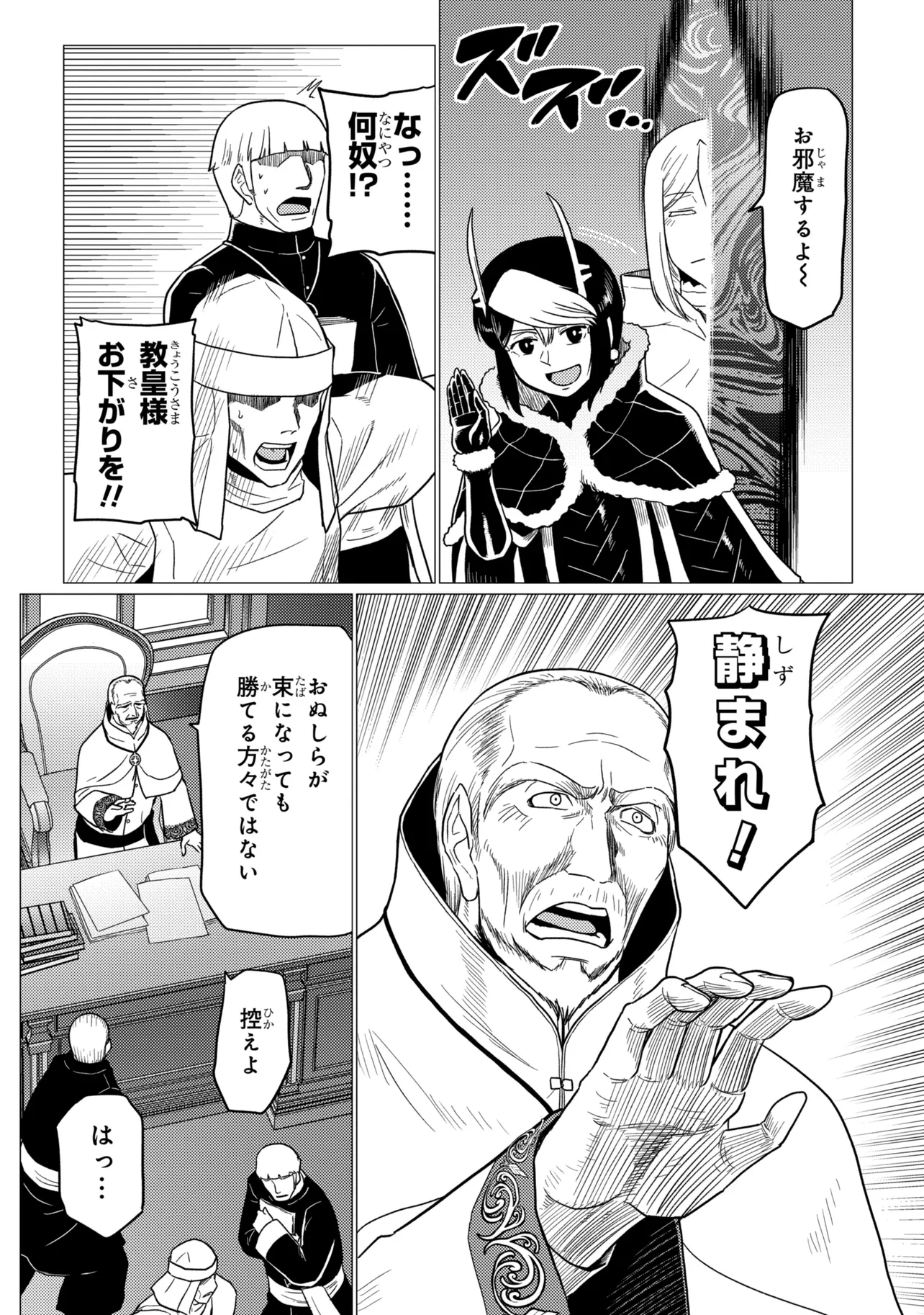 Kumo Desu ga, Nani ka? Chapter 80.1 10ページ