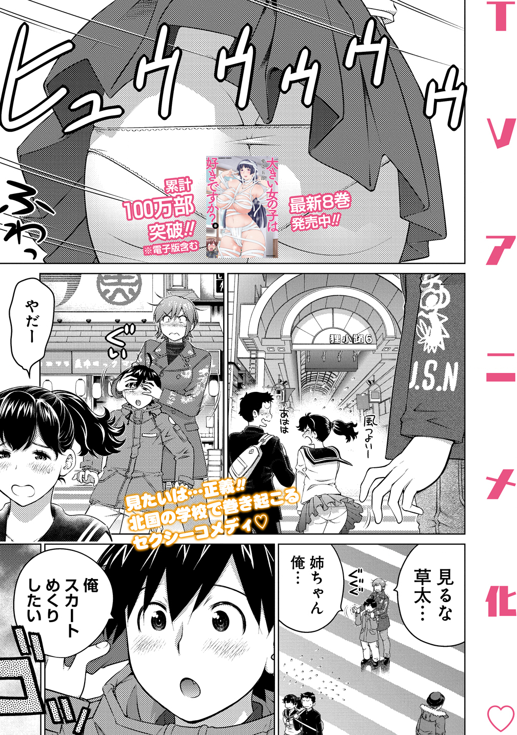 Ookii Onnanoko wa Daisuki Desu ka? Chapter 79 1ページ