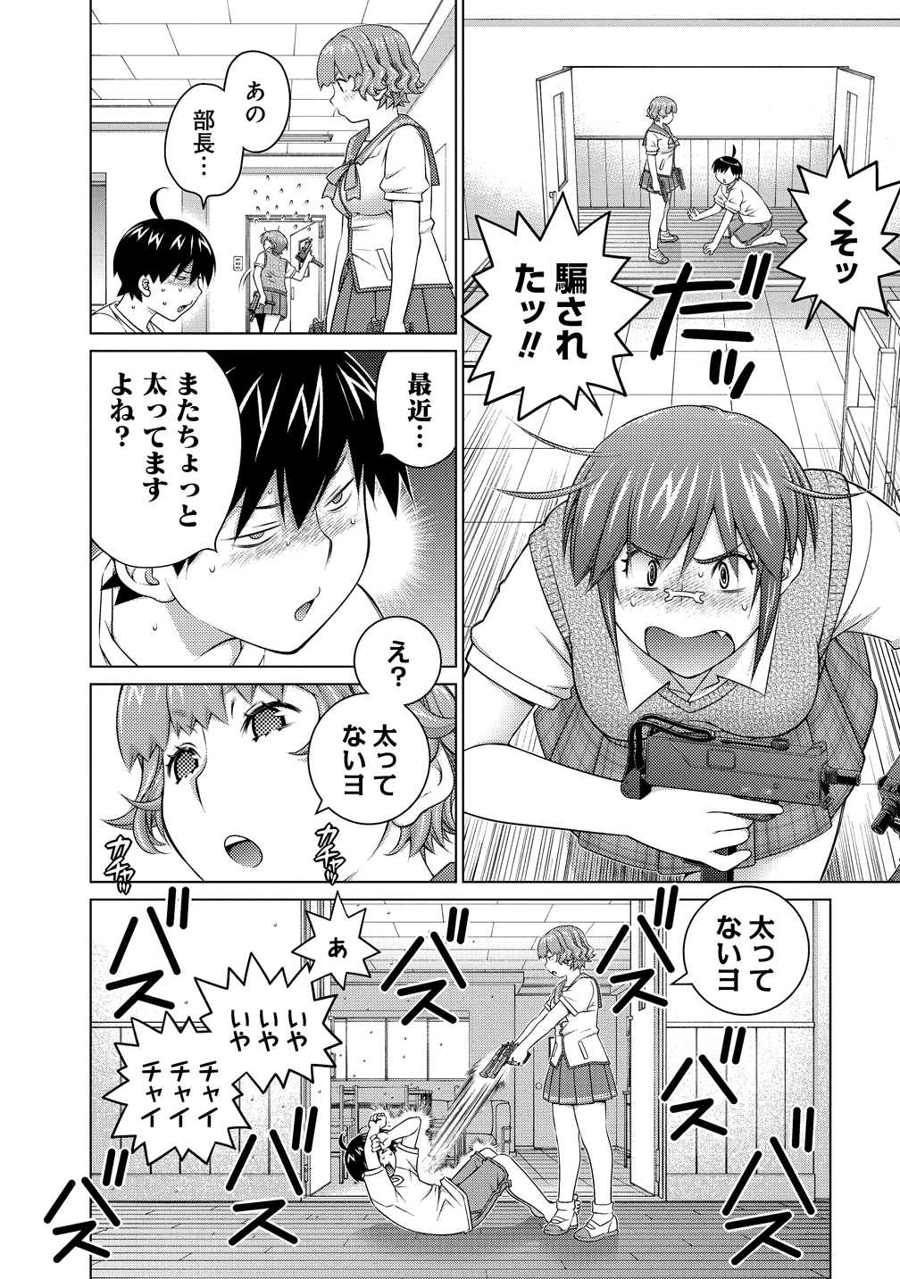 Ookii Onnanoko wa Daisuki Desu ka? Chapter 79 12ページ