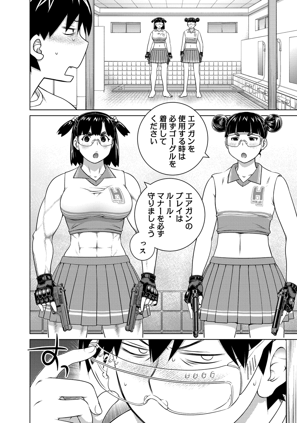 Ookii Onnanoko wa Daisuki Desu ka? Chapter 79 20ページ
