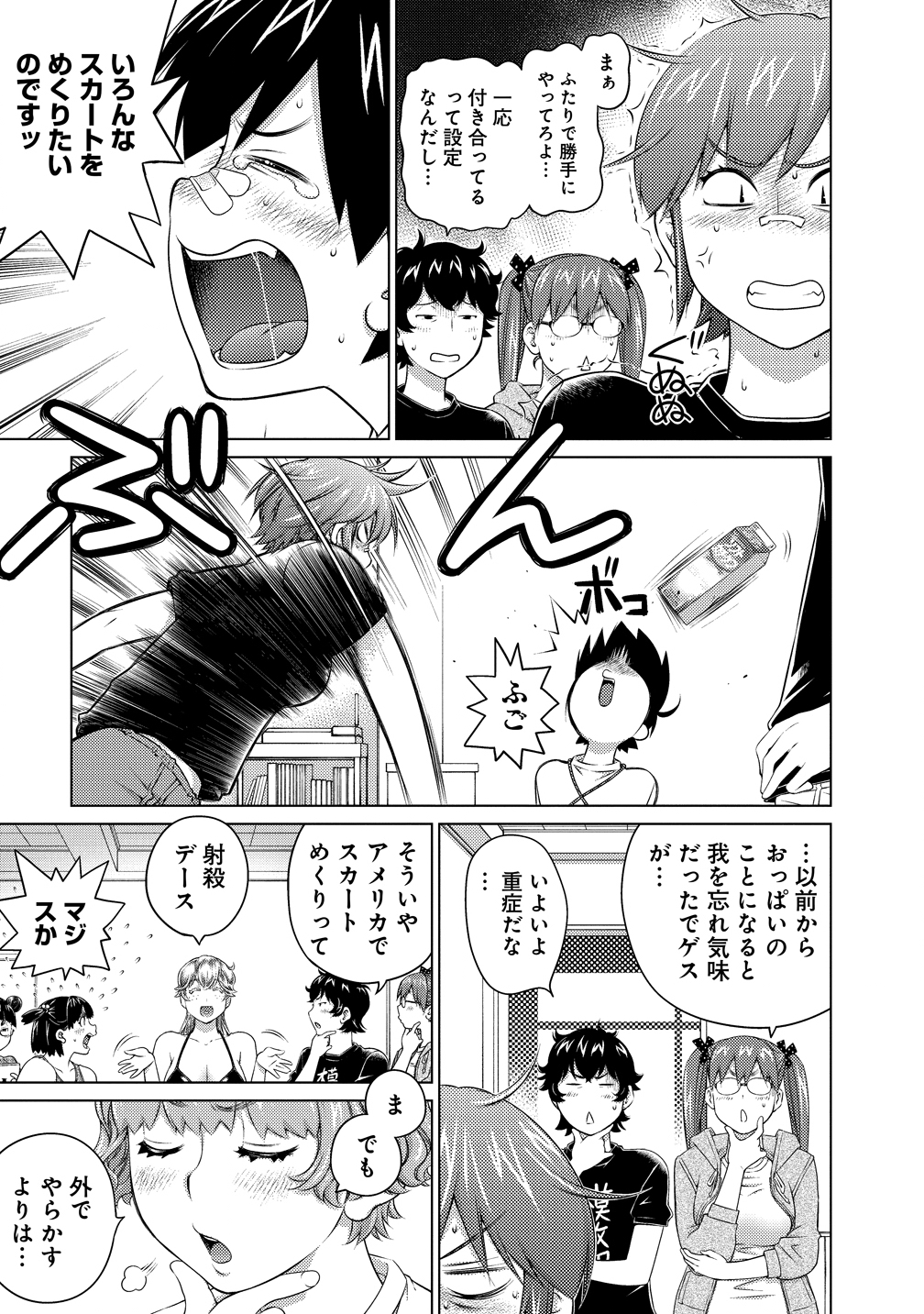 Ookii Onnanoko wa Daisuki Desu ka? Chapter 79 3ページ