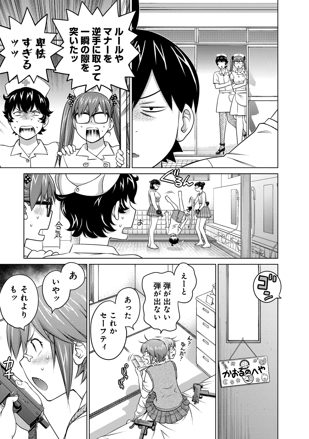 Ookii Onnanoko wa Daisuki Desu ka? Chapter 79 25ページ