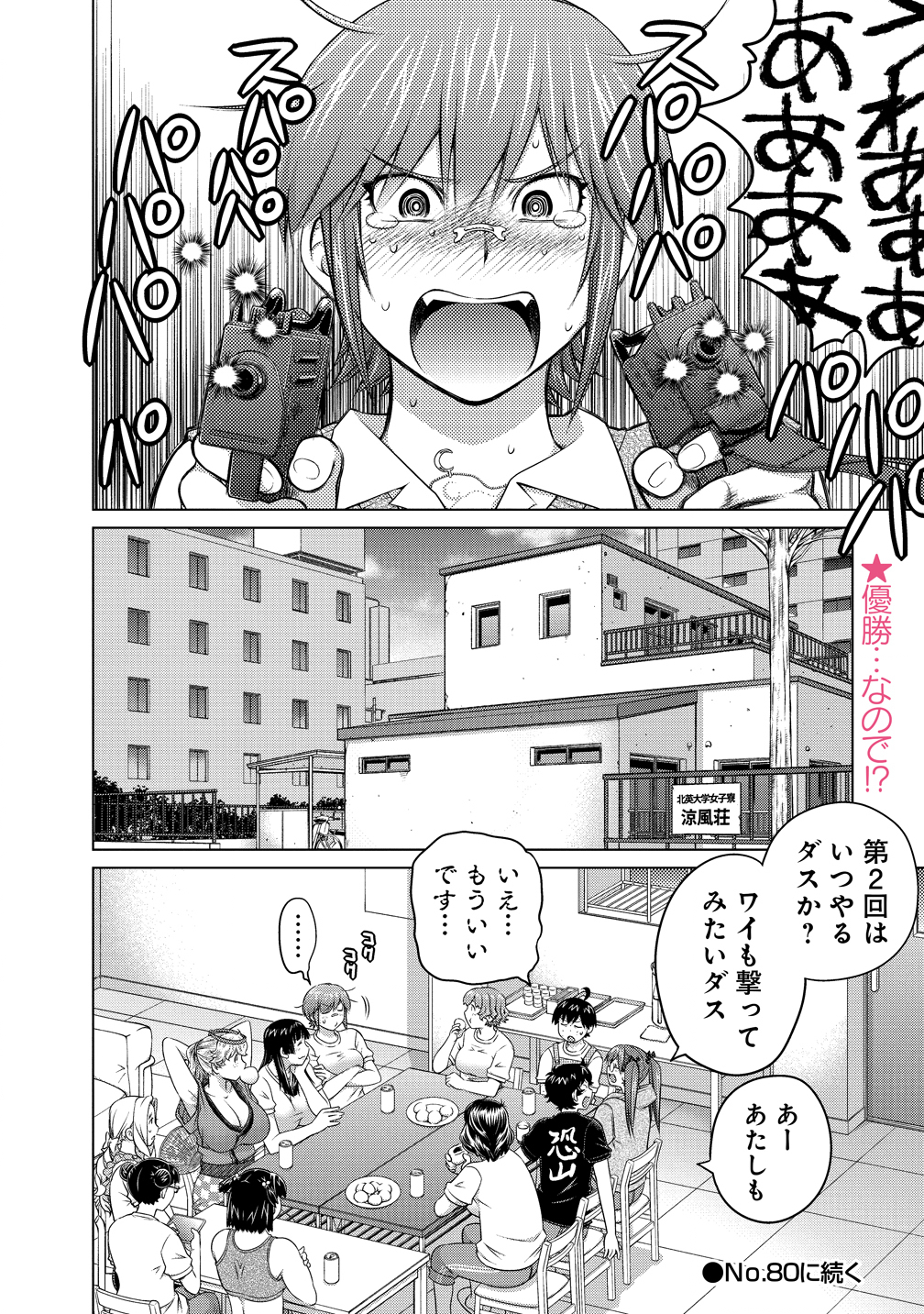 Ookii Onnanoko wa Daisuki Desu ka? Chapter 79 30ページ
