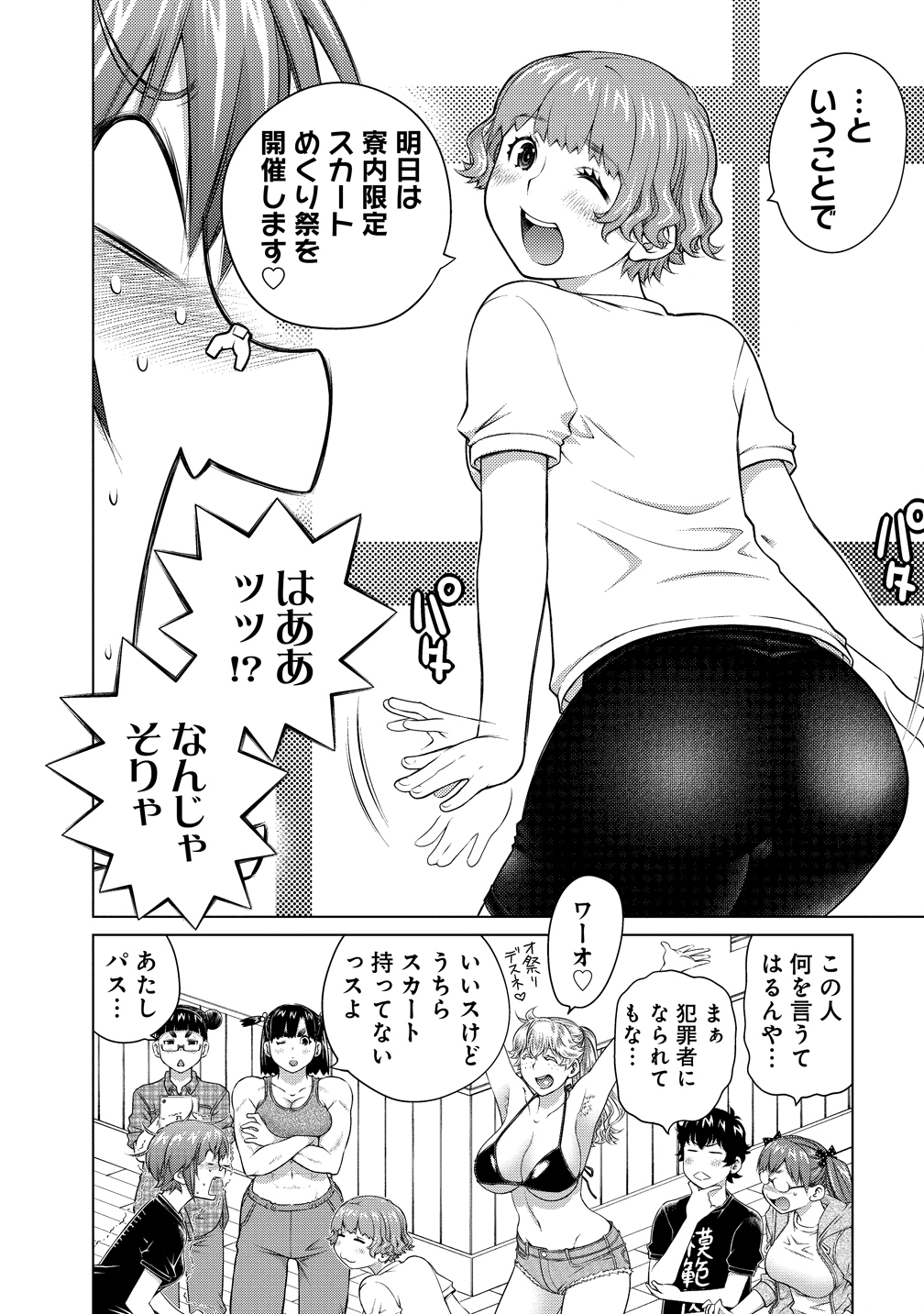 Ookii Onnanoko wa Daisuki Desu ka? Chapter 79 4ページ