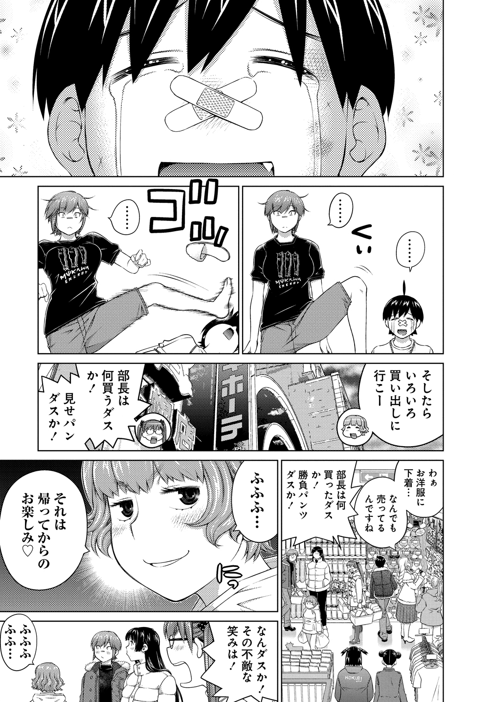 Ookii Onnanoko wa Daisuki Desu ka? Chapter 79 5ページ