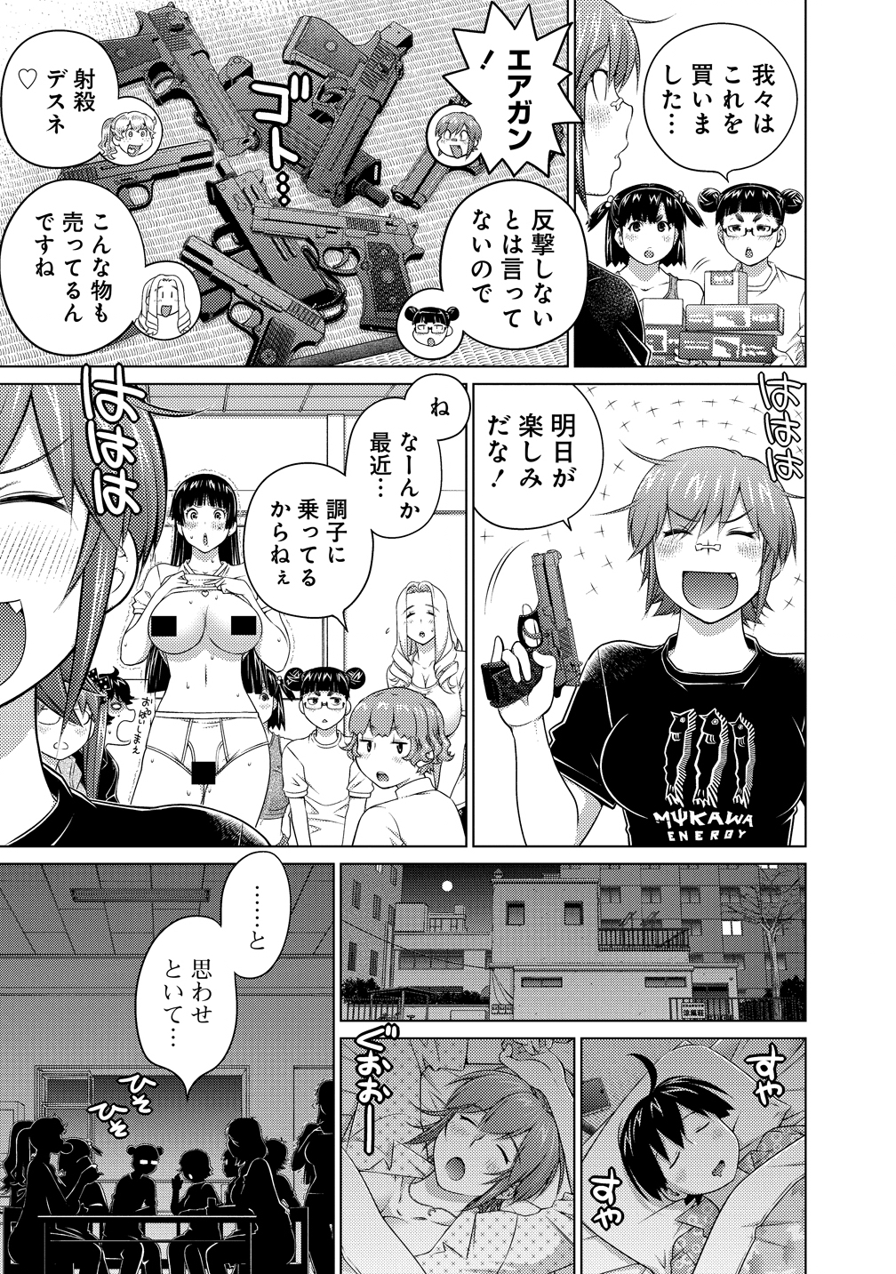 Ookii Onnanoko wa Daisuki Desu ka? Chapter 79 7ページ