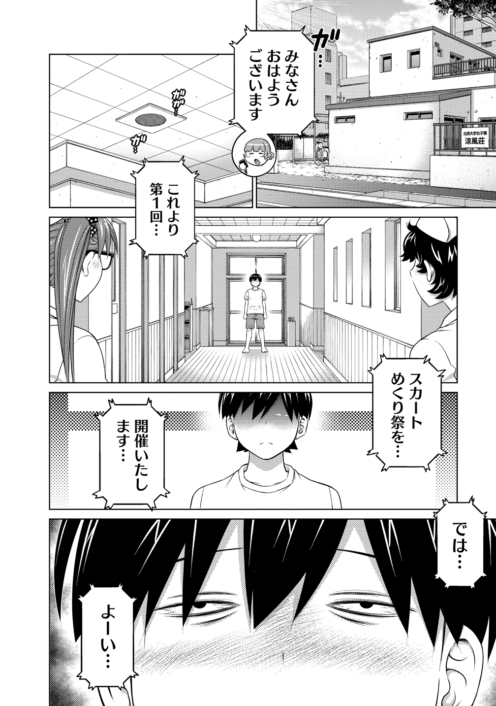 Ookii Onnanoko wa Daisuki Desu ka? Chapter 79 8ページ