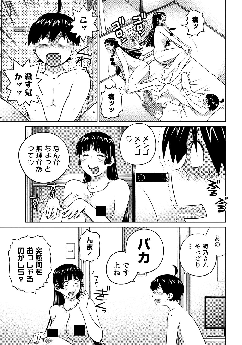 Ookii Onnanoko wa Daisuki Desu ka? Chapter 80 13ページ