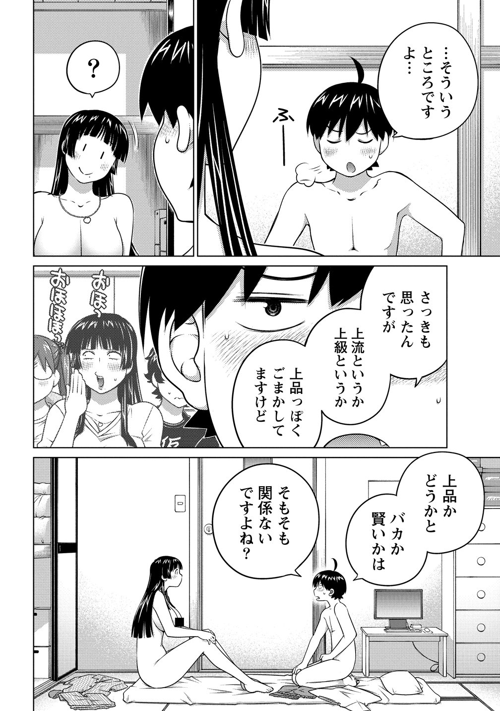 Ookii Onnanoko wa Daisuki Desu ka? Chapter 80 14ページ