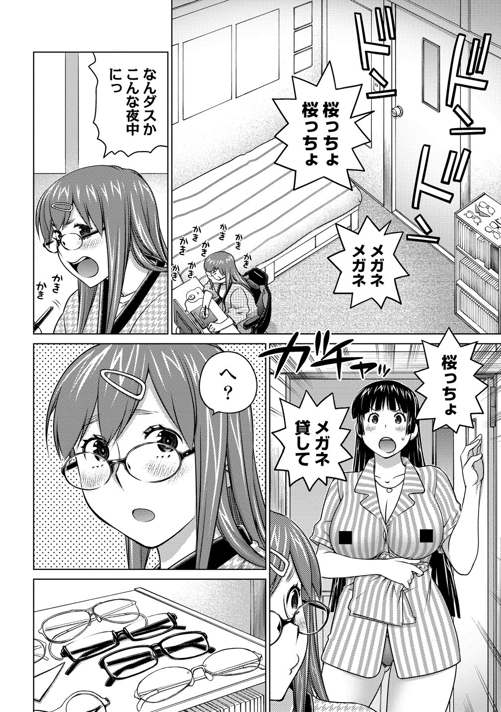 Ookii Onnanoko wa Daisuki Desu ka? Chapter 80 16ページ