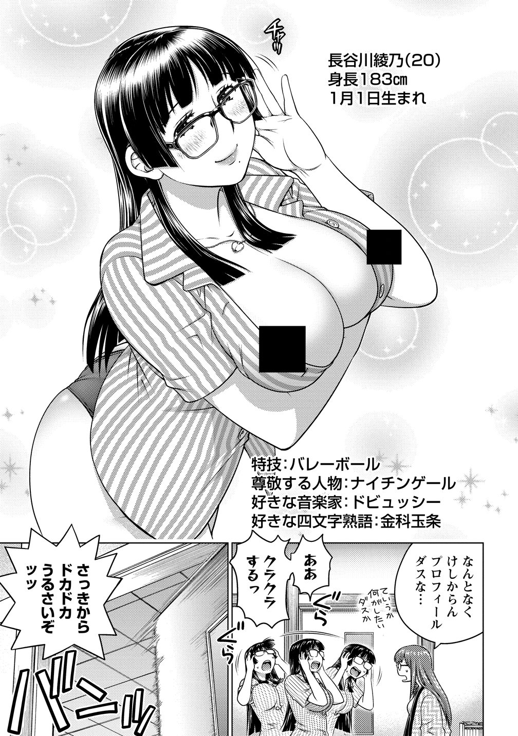 Ookii Onnanoko wa Daisuki Desu ka? Chapter 80 17ページ