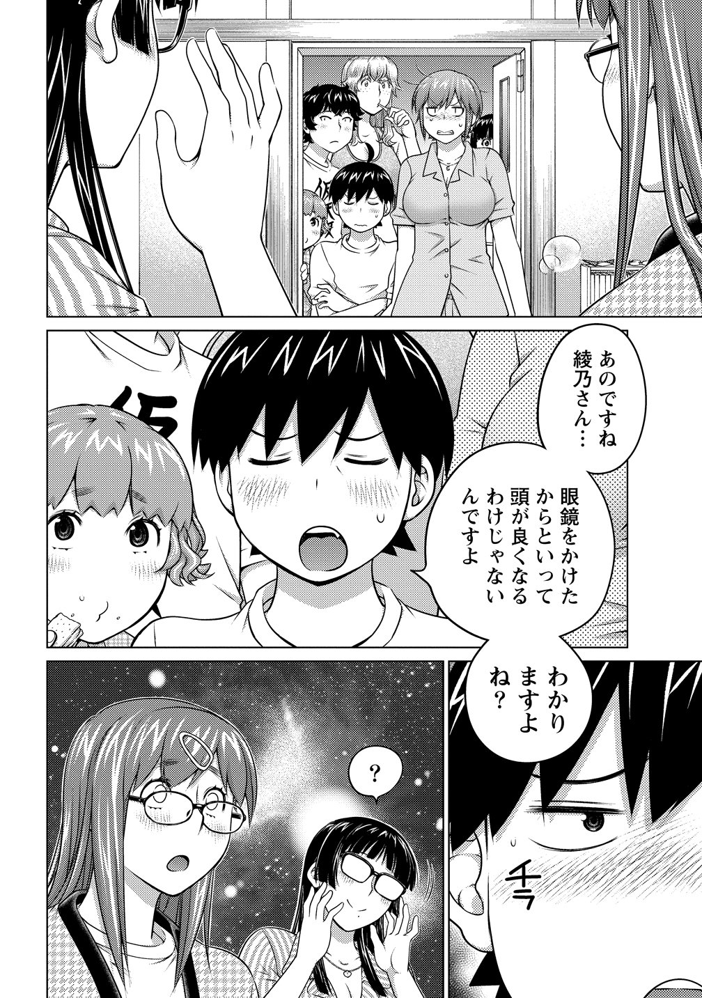 Ookii Onnanoko wa Daisuki Desu ka? Chapter 80 18ページ