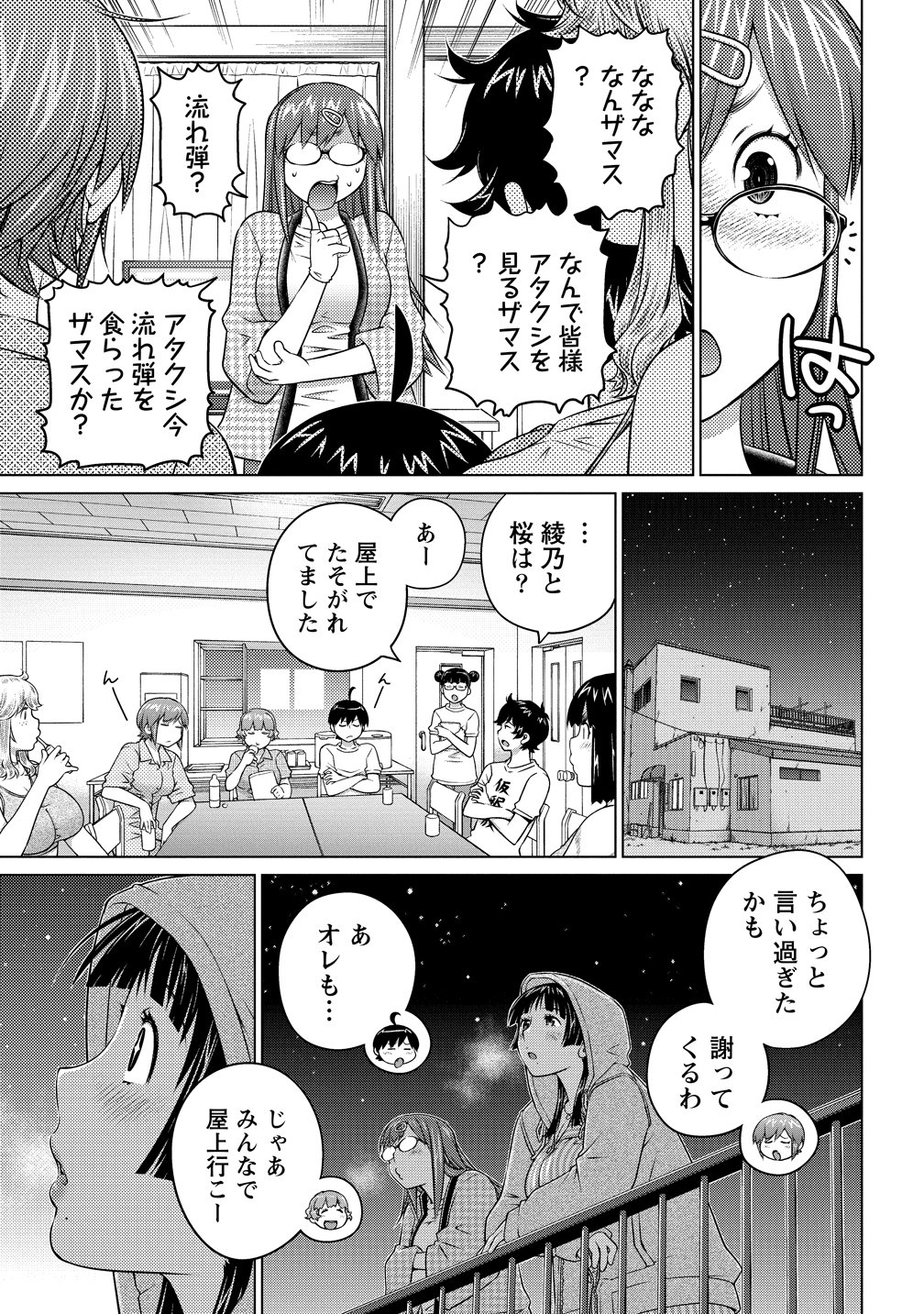 Ookii Onnanoko wa Daisuki Desu ka? Chapter 80 19ページ