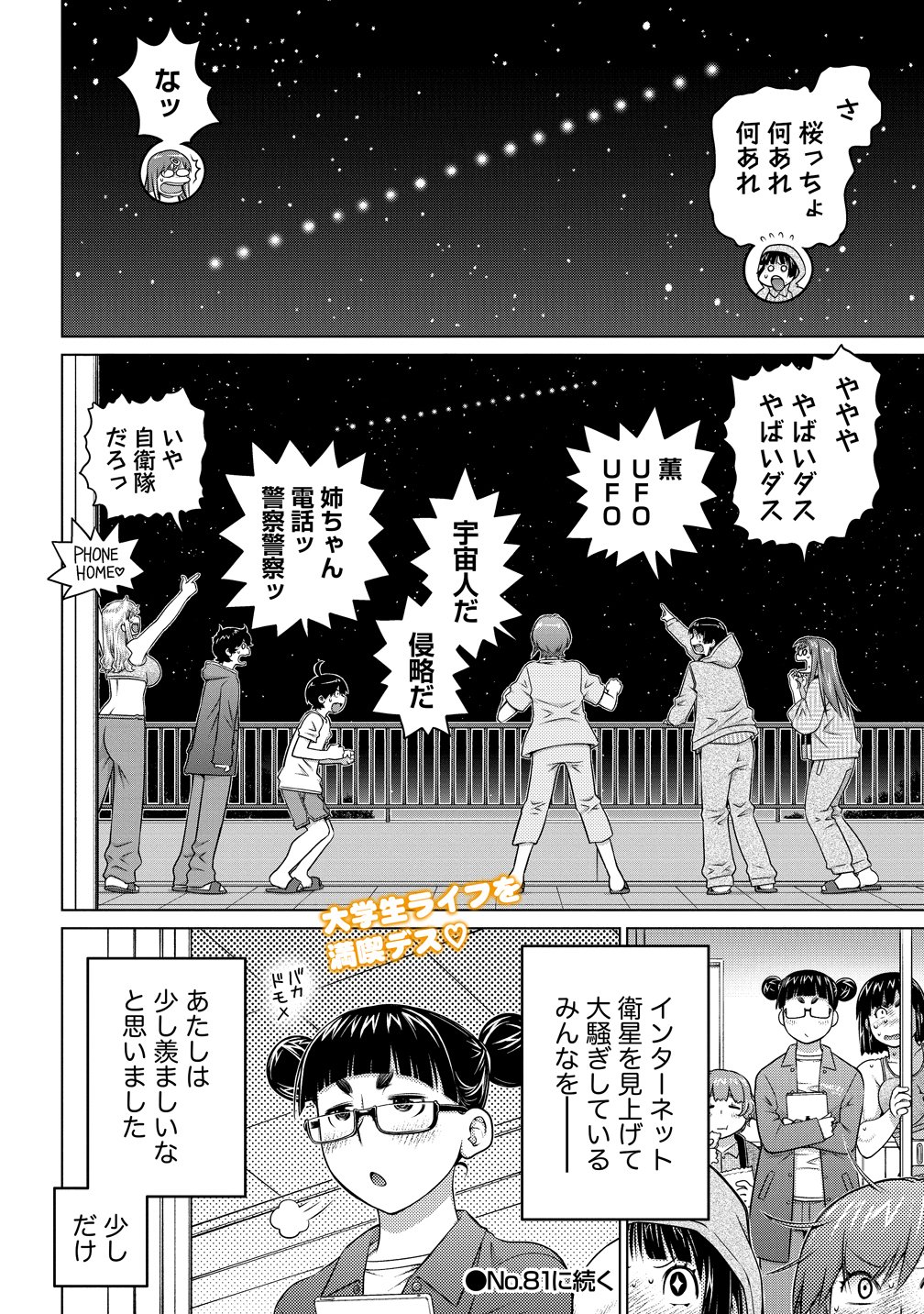 Ookii Onnanoko wa Daisuki Desu ka? Chapter 80 20ページ