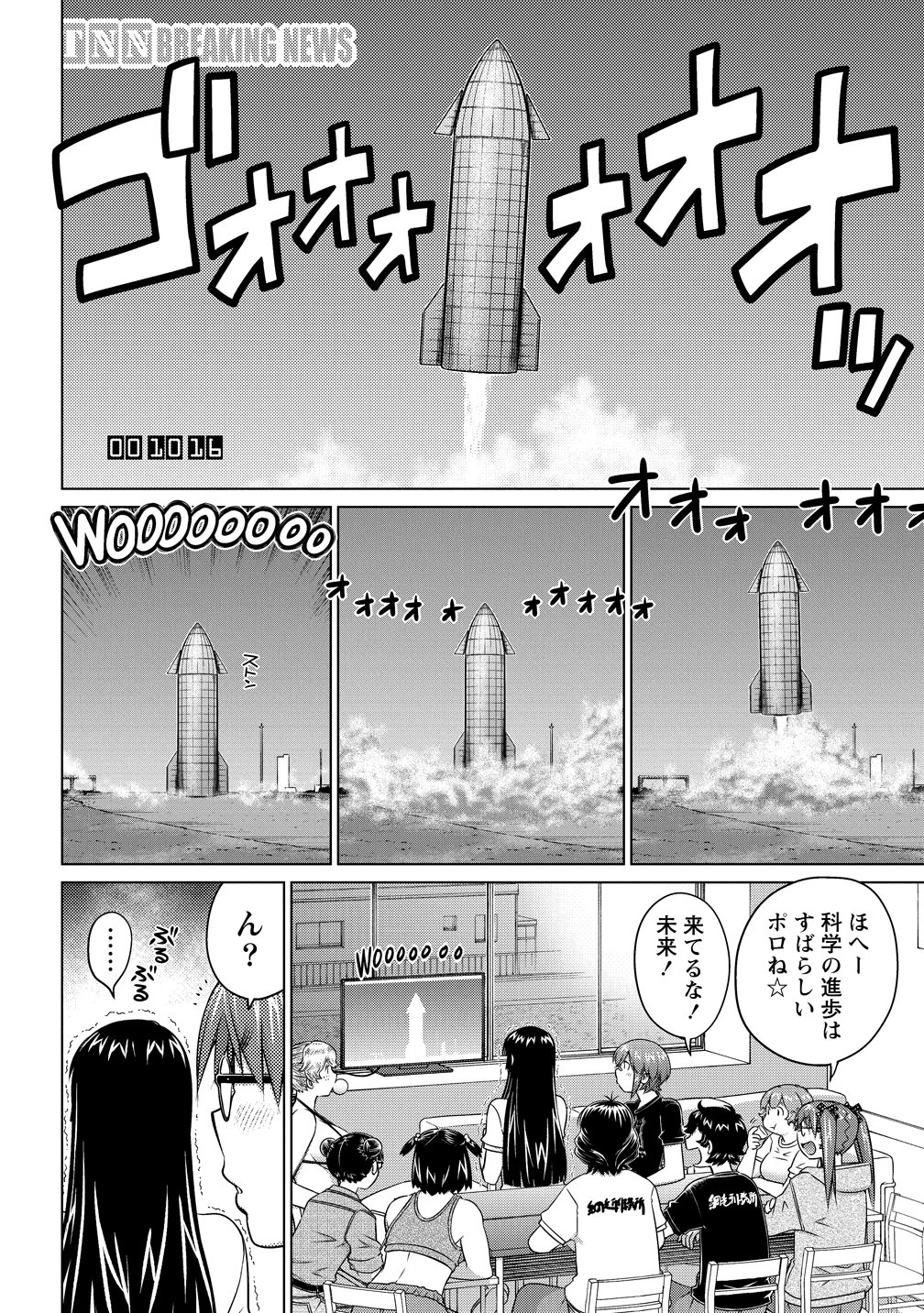 Ookii Onnanoko wa Daisuki Desu ka? Chapter 80 4ページ