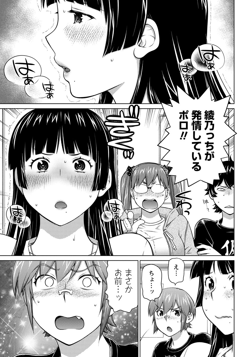 Ookii Onnanoko wa Daisuki Desu ka? Chapter 80 5ページ