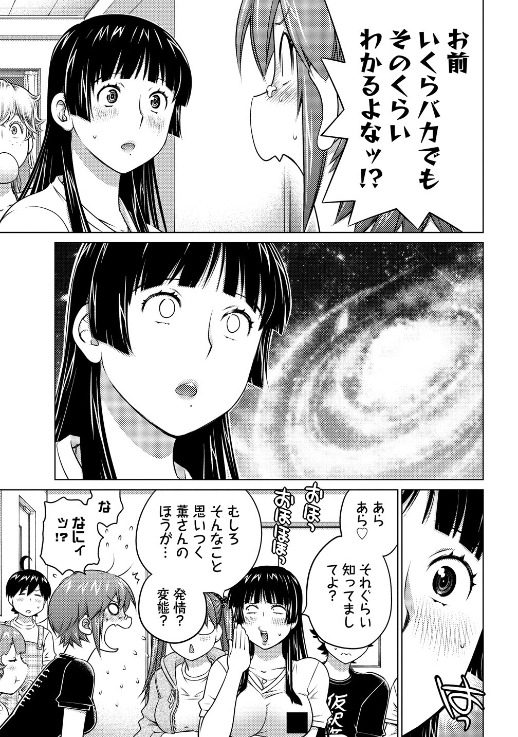 Ookii Onnanoko wa Daisuki Desu ka? Chapter 80 7ページ