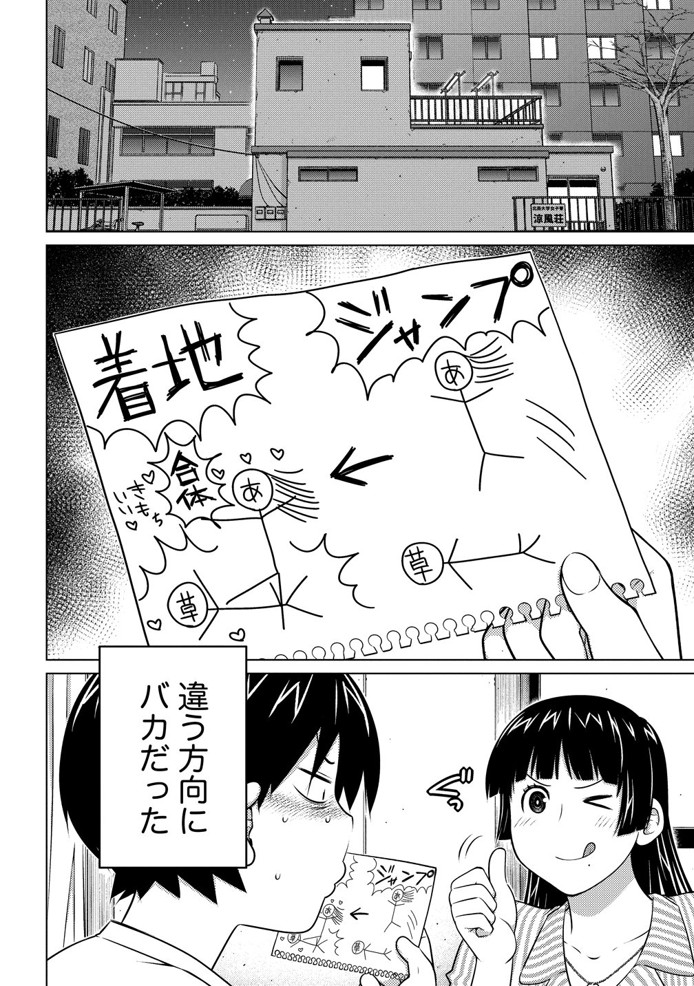 Ookii Onnanoko wa Daisuki Desu ka? Chapter 80 8ページ