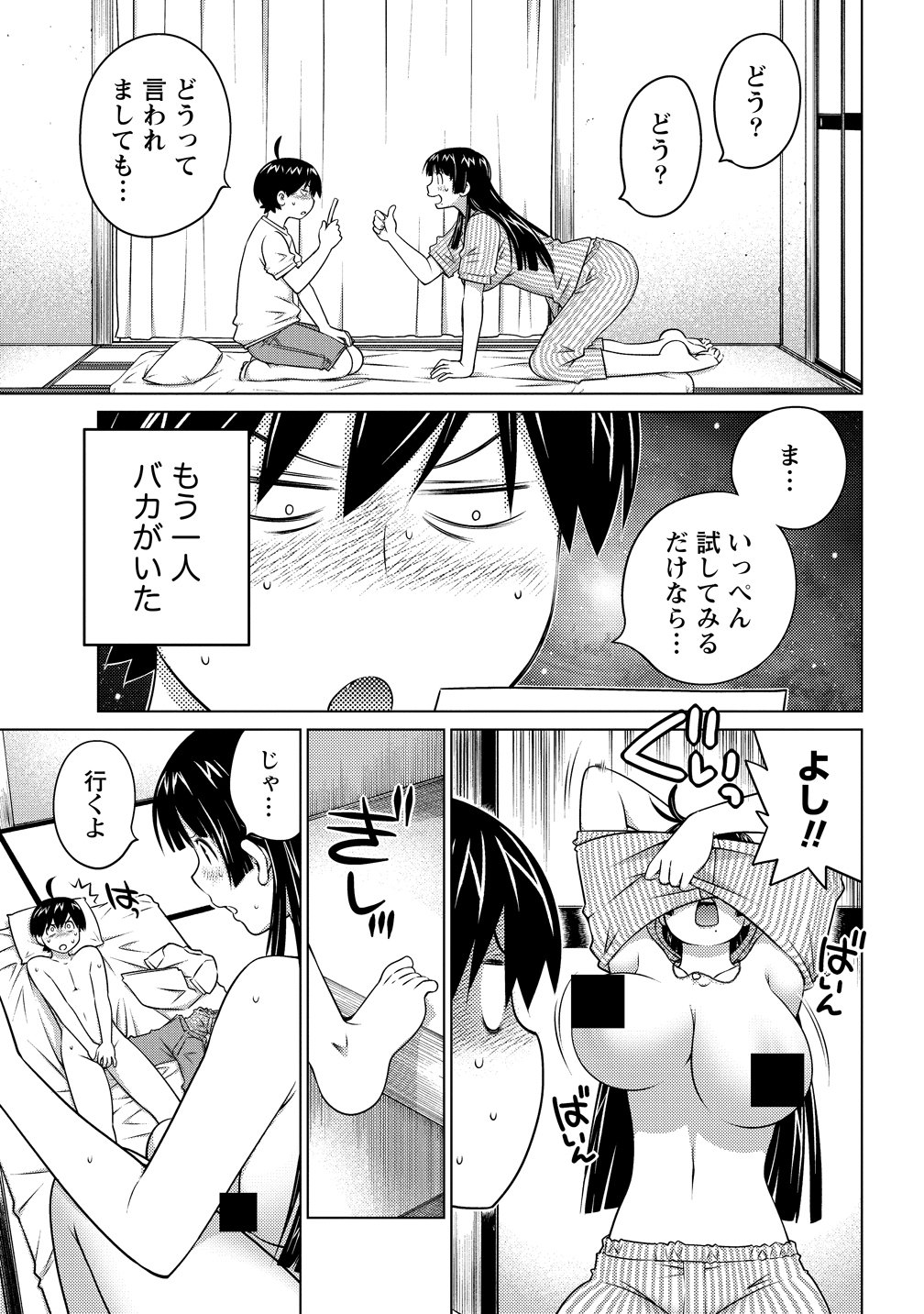 Ookii Onnanoko wa Daisuki Desu ka? Chapter 80 9ページ