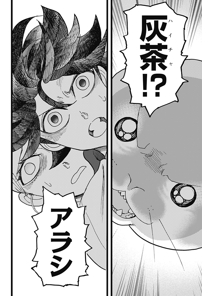 Kemonokuni Chapter 80 2ページ