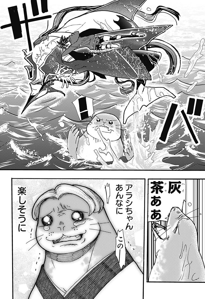 Kemonokuni Chapter 80 14ページ