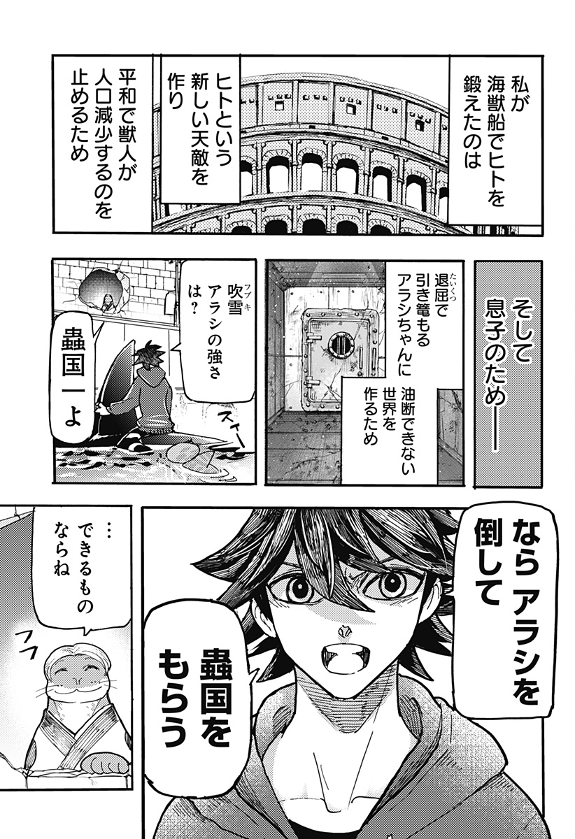 Kemonokuni Chapter 80 15ページ
