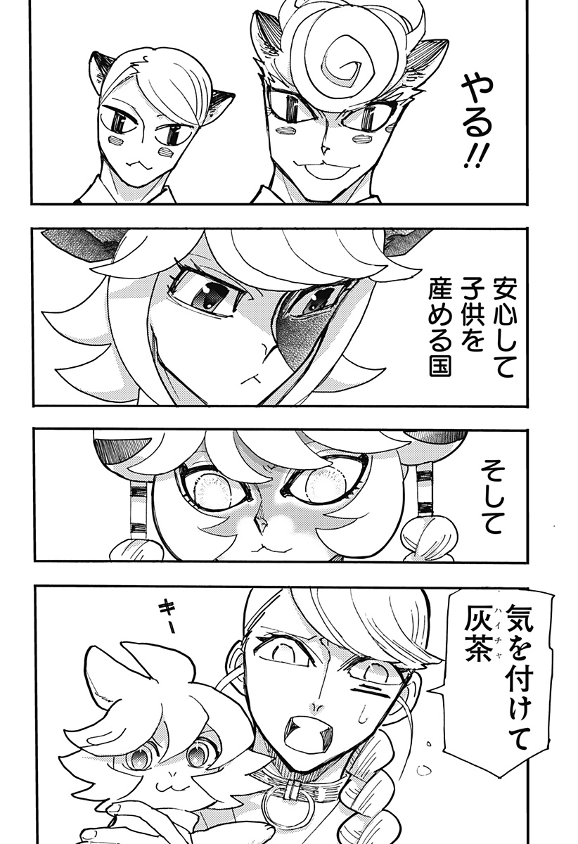 Kemonokuni Chapter 80 16ページ