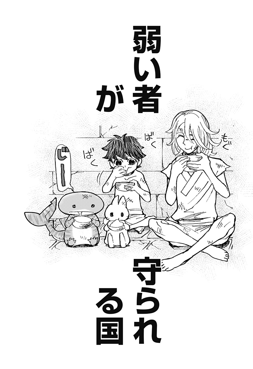 Kemonokuni Chapter 80 17ページ