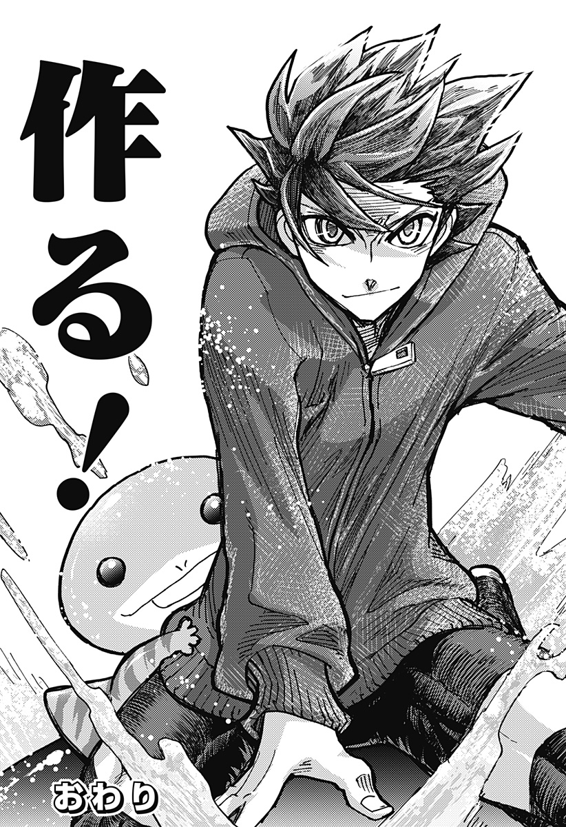 Kemonokuni Chapter 80 19ページ