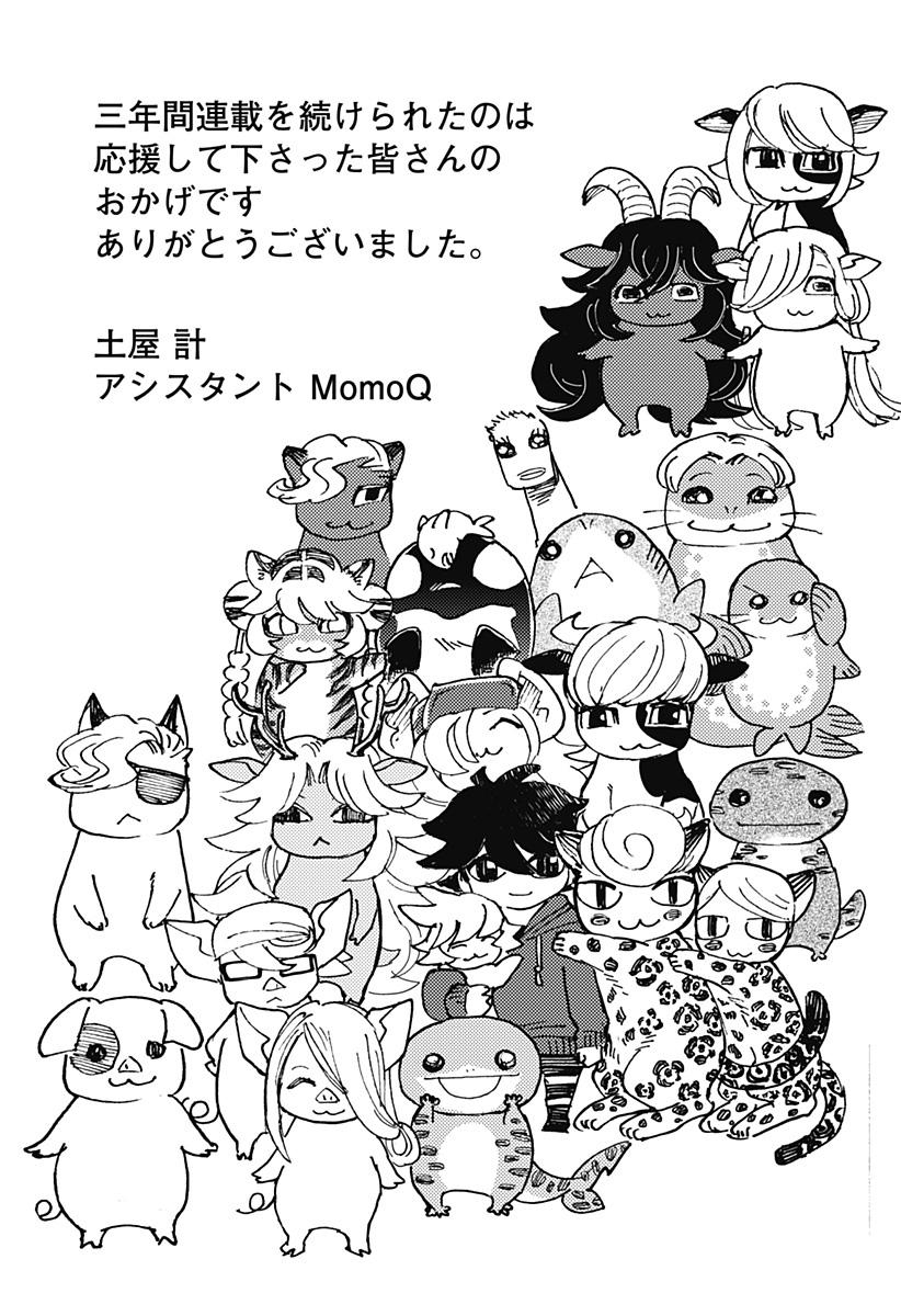 Kemonokuni Chapter 80 21ページ