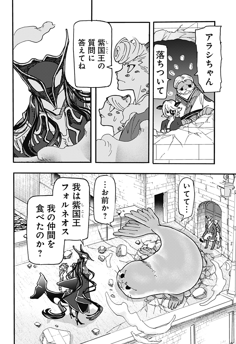 Kemonokuni Chapter 80 4ページ