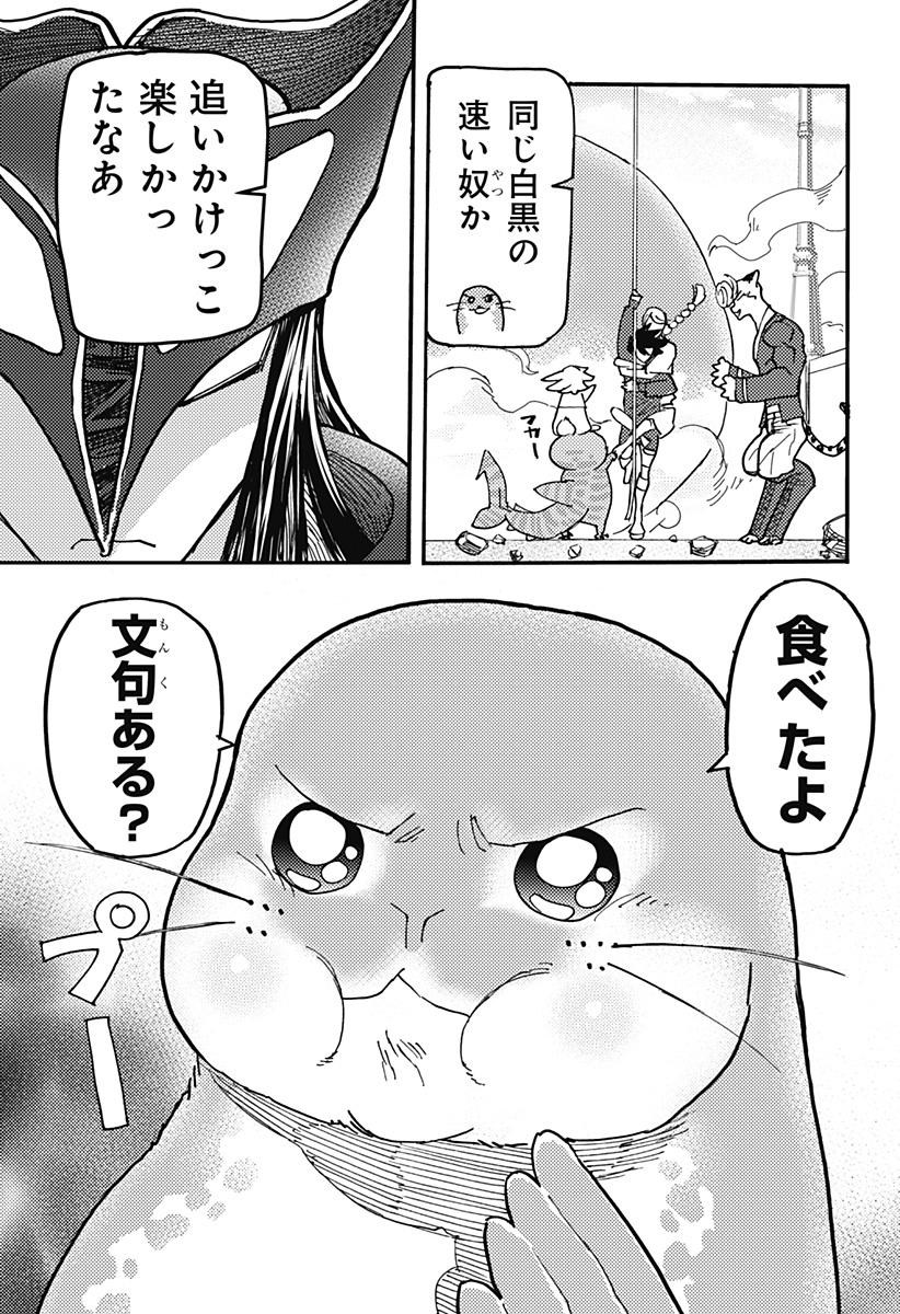 Kemonokuni Chapter 80 5ページ
