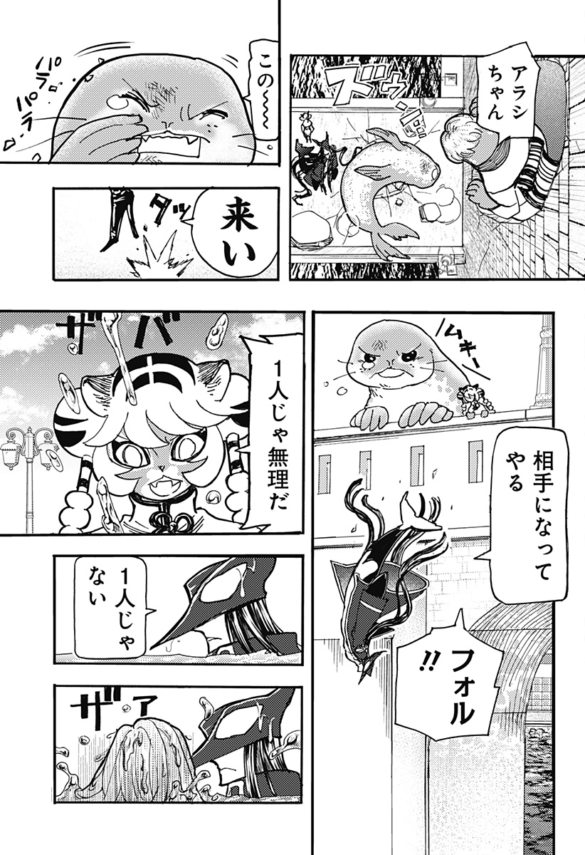 Kemonokuni Chapter 80 7ページ