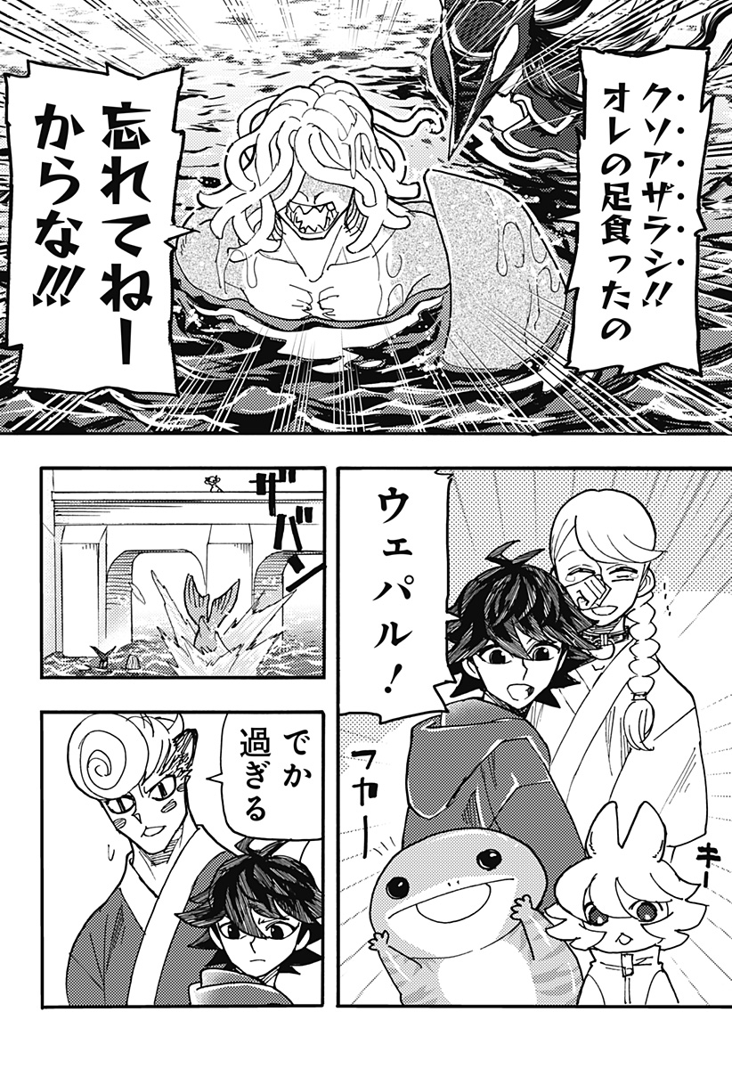 Kemonokuni Chapter 80 8ページ