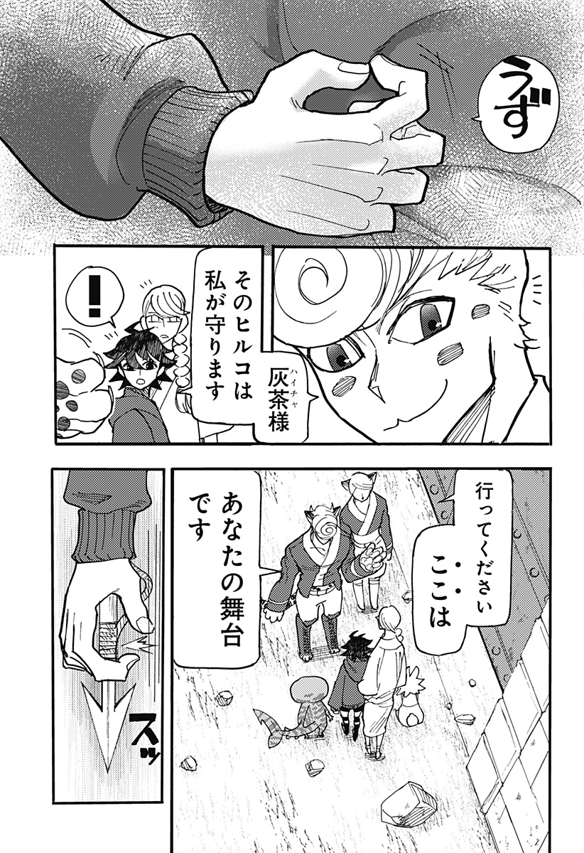 Kemonokuni Chapter 80 9ページ