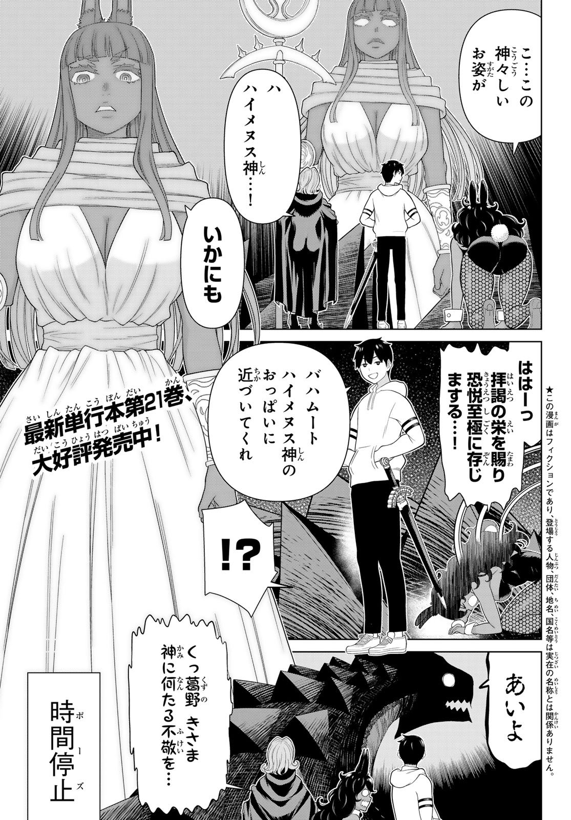 Jikan Teishi Yuusha - Yomei 3-ka no Settei ja Sekai o Sukuu ni wa Mijika Sugiru Chapter 77 1ページ